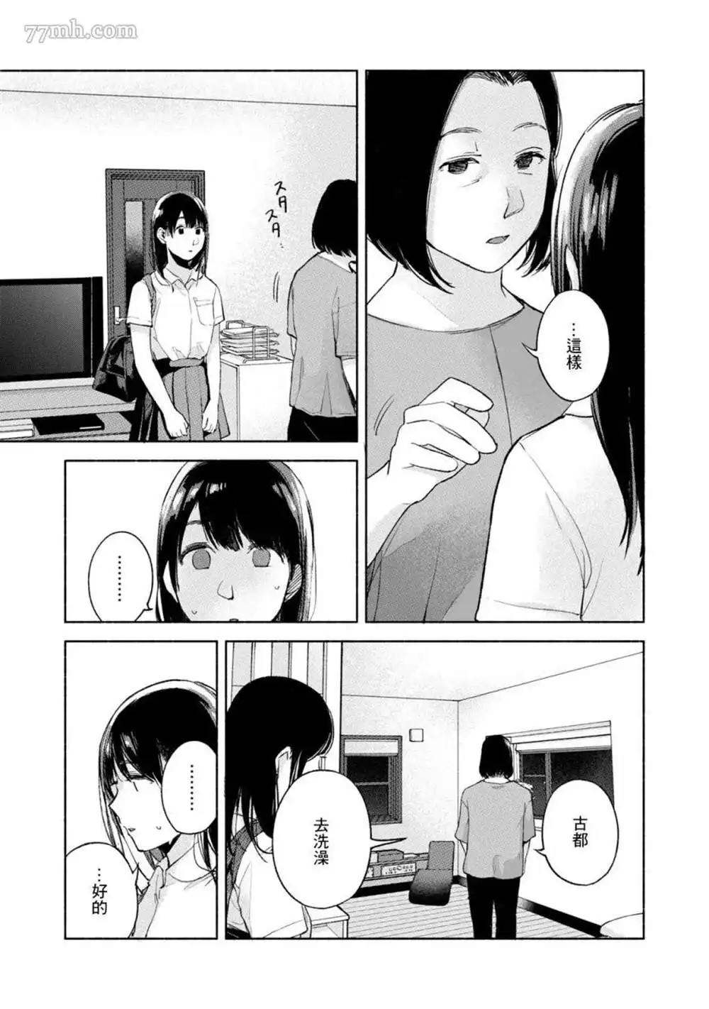 《女儿的朋友》第51话 浓重的雾 第9页