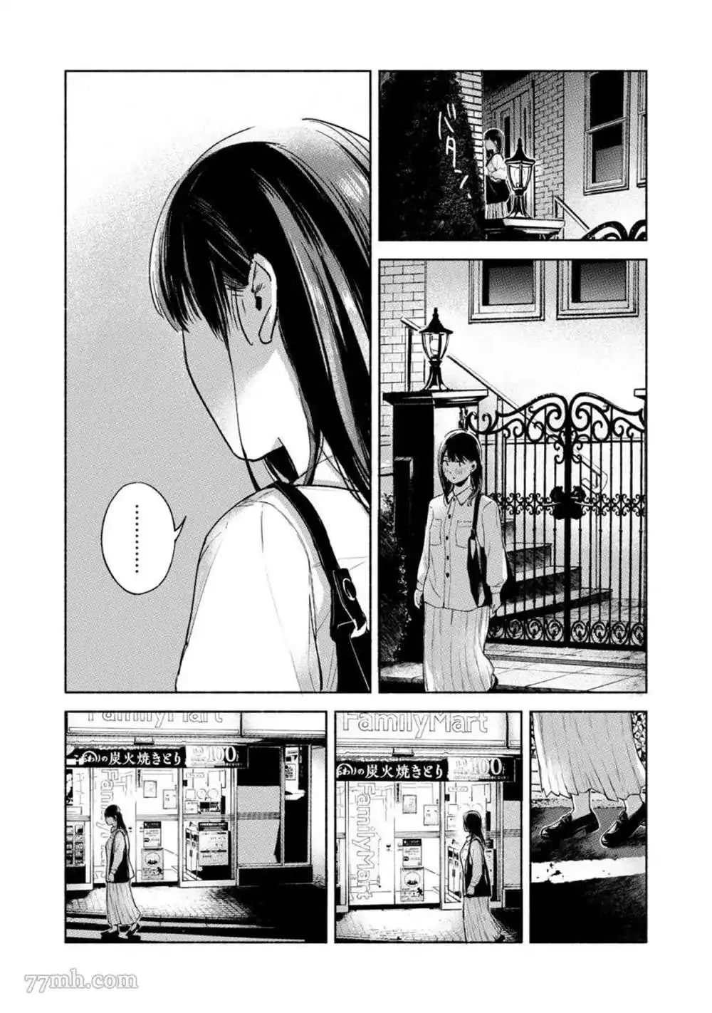 《女儿的朋友》第51话 浓重的雾 第20页