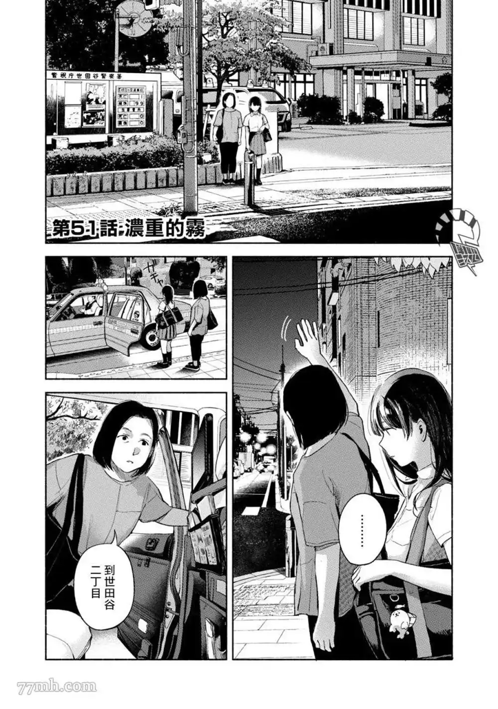 《女儿的朋友》第51话 浓重的雾 第1页