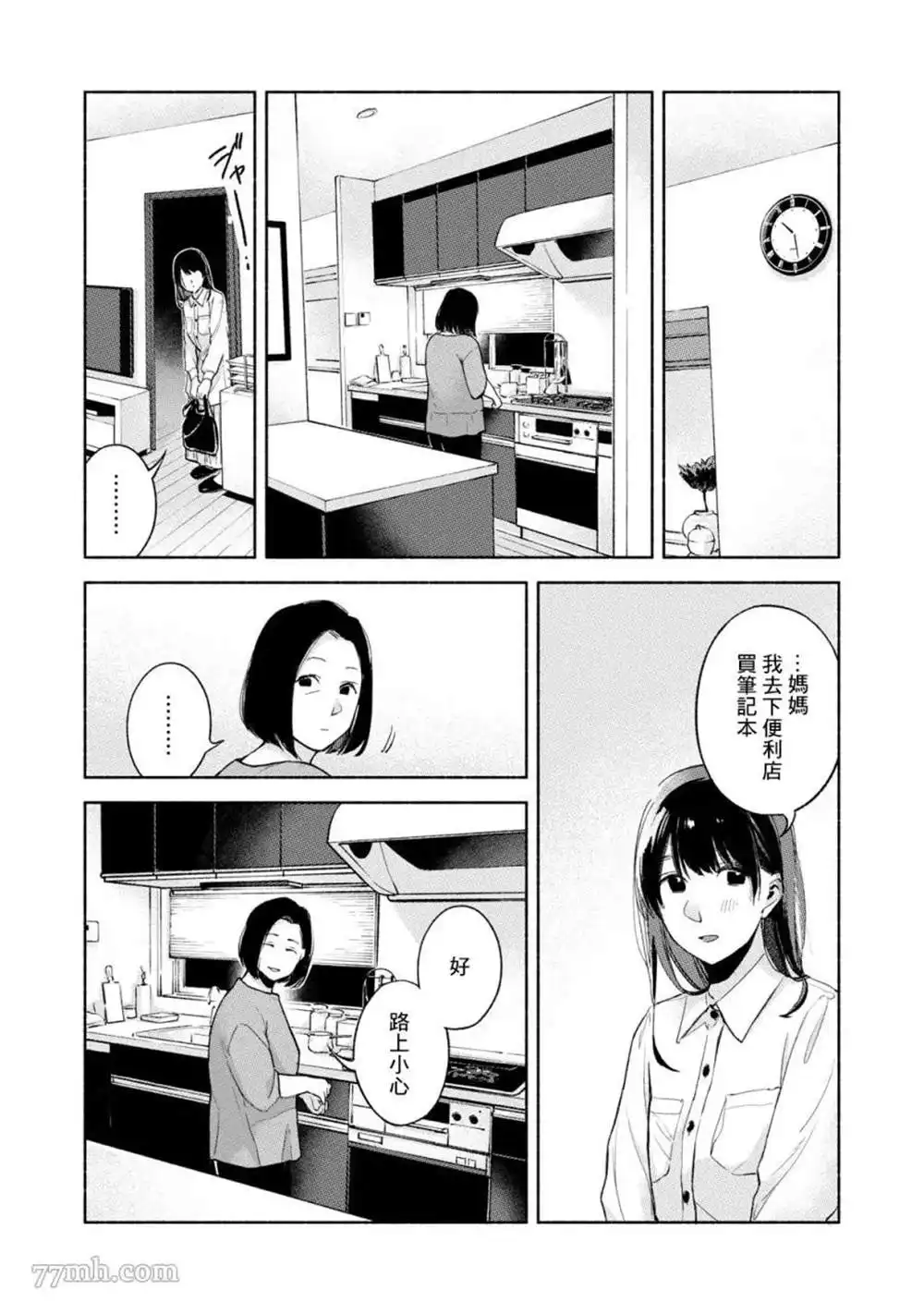 《女儿的朋友》第51话 浓重的雾 第19页