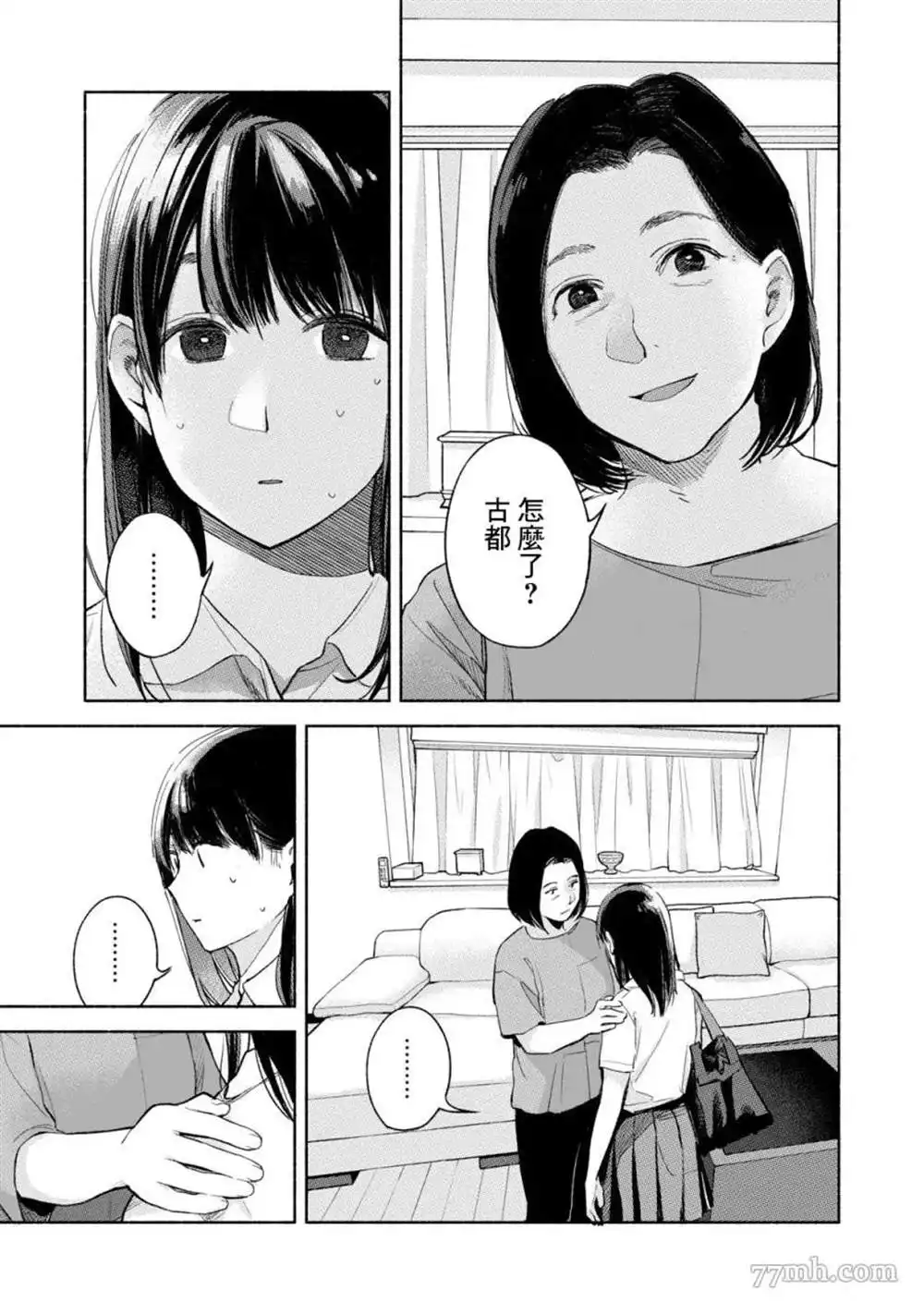《女儿的朋友》第51话 浓重的雾 第7页