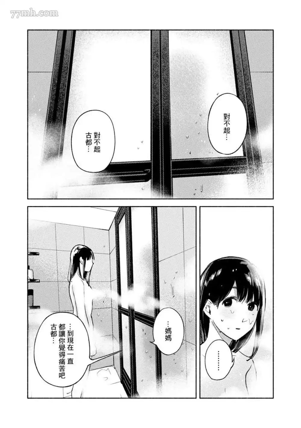 《女儿的朋友》第51话 浓重的雾 第14页
