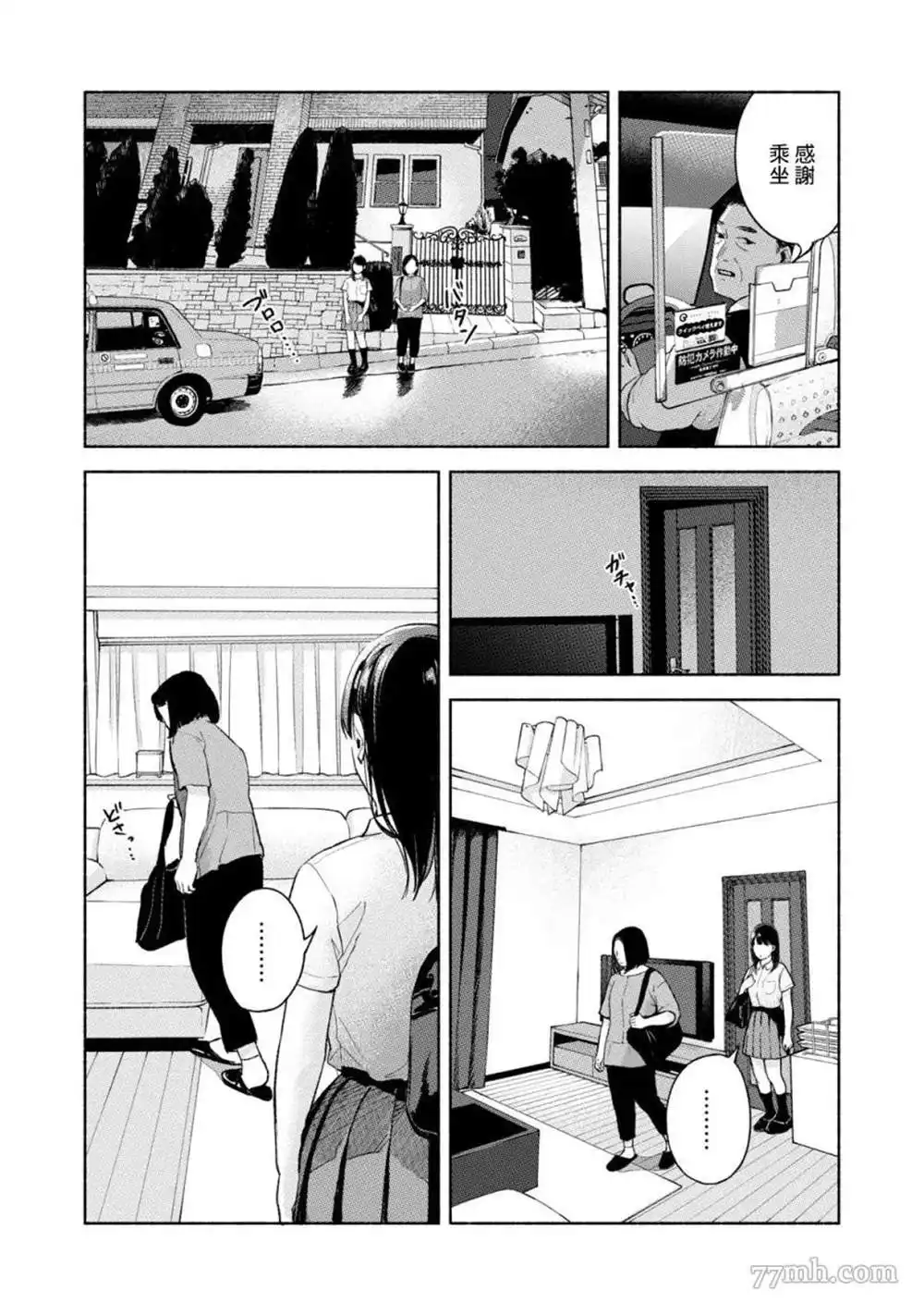 《女儿的朋友》第51话 浓重的雾 第3页