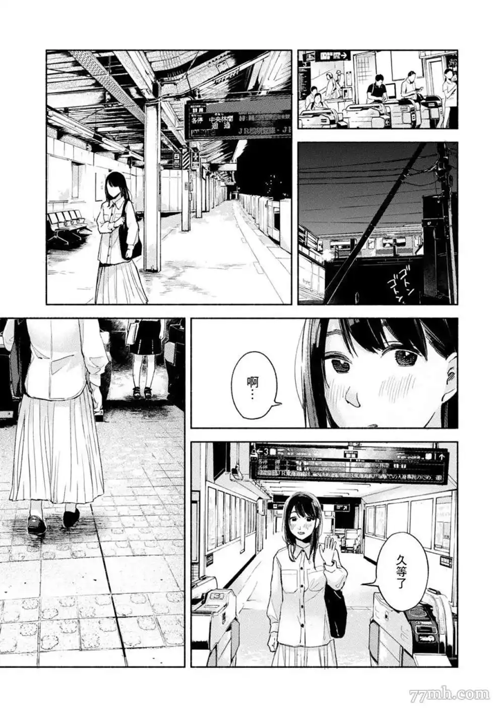 《女儿的朋友》第51话 浓重的雾 第21页