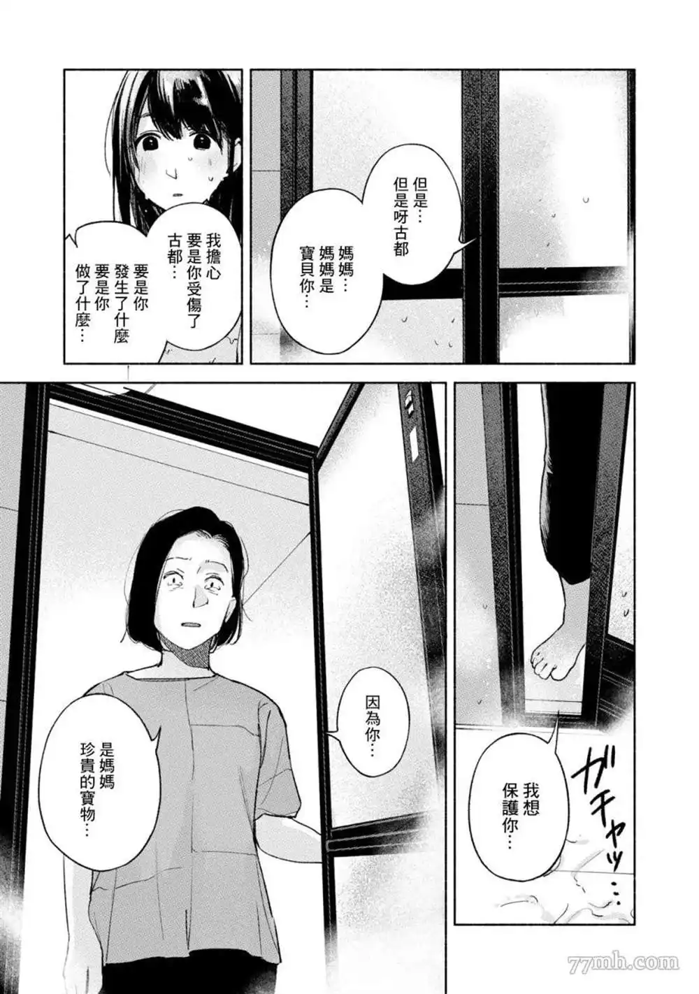 《女儿的朋友》第51话 浓重的雾 第15页