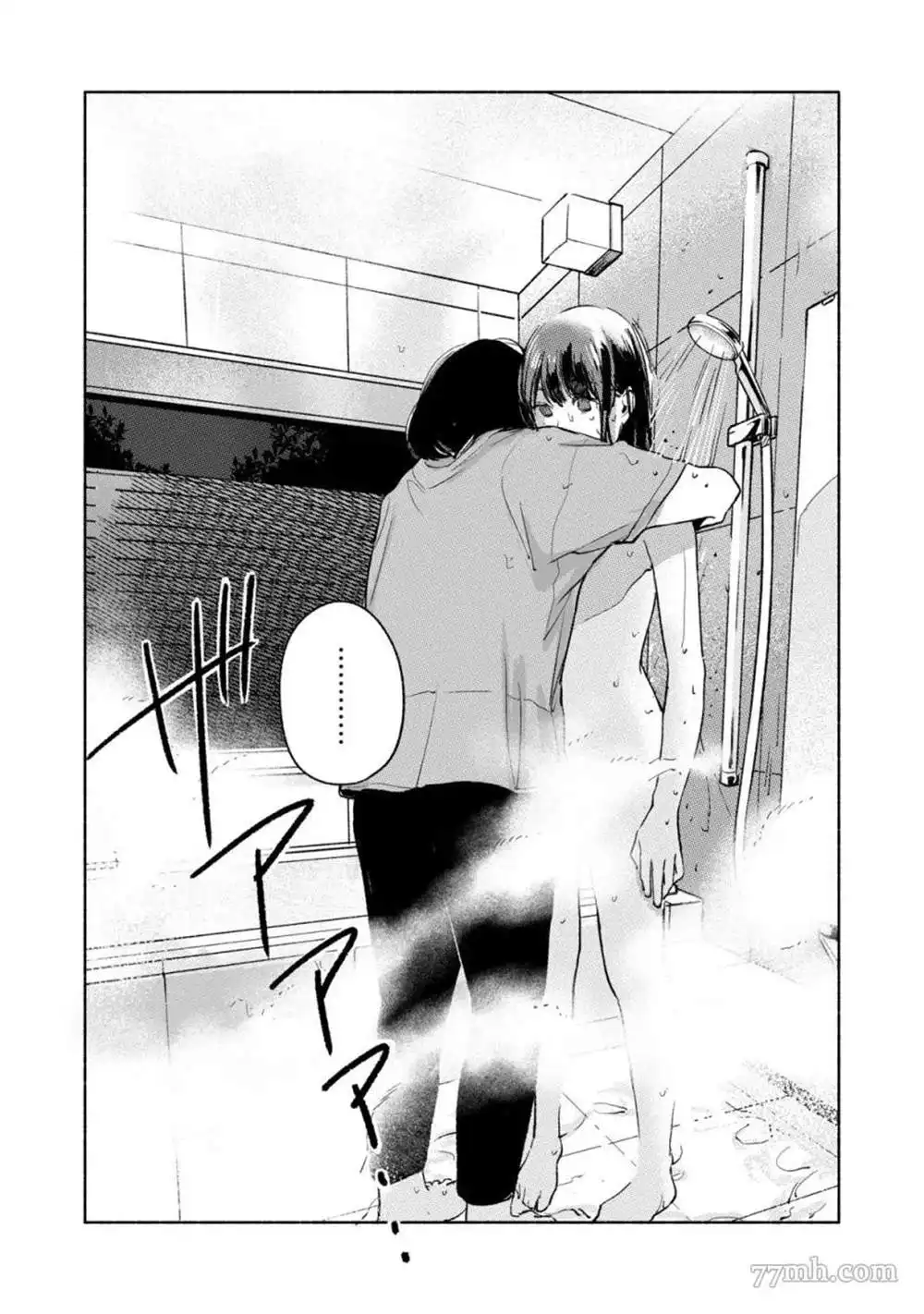 《女儿的朋友》第51话 浓重的雾 第16页