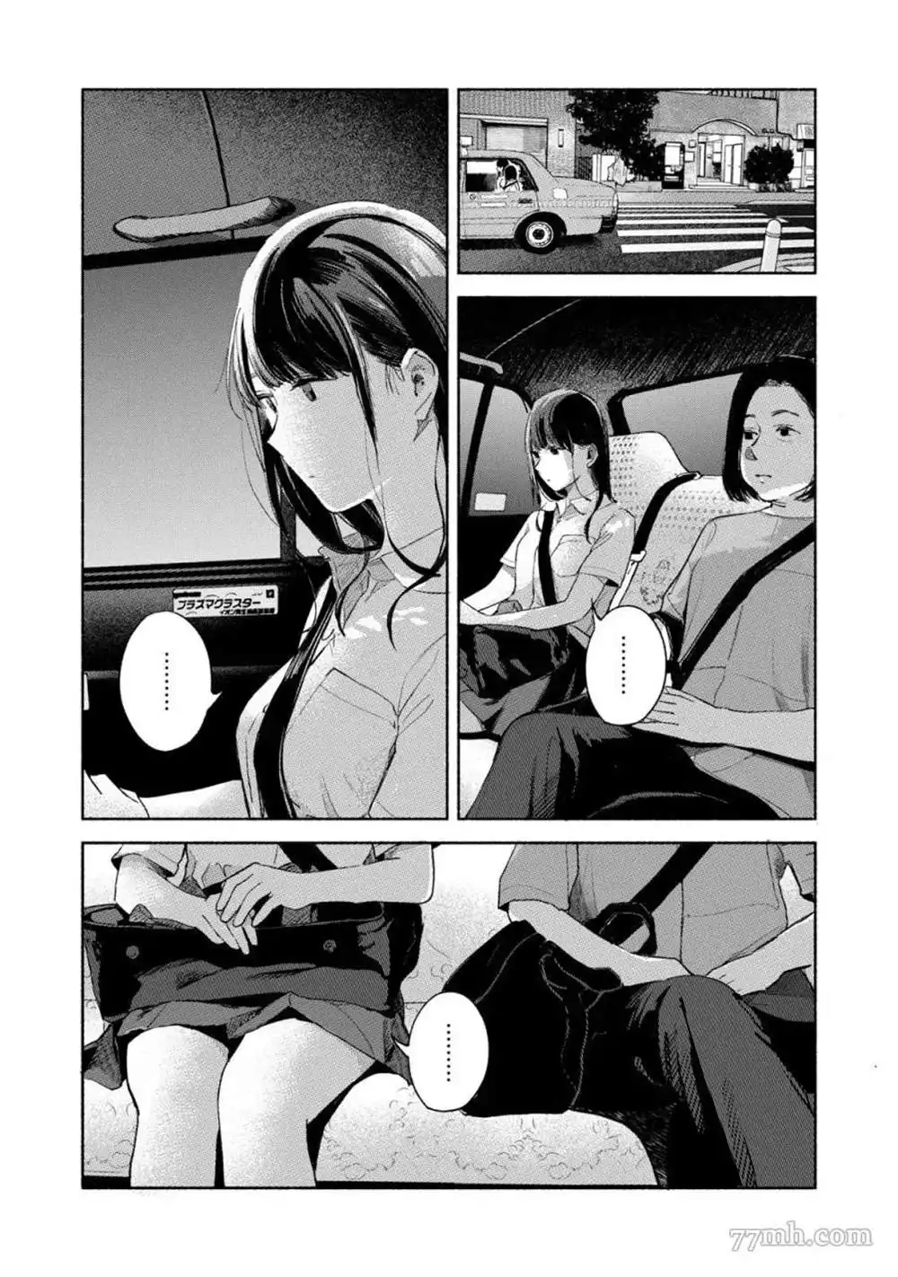 《女儿的朋友》第51话 浓重的雾 第2页