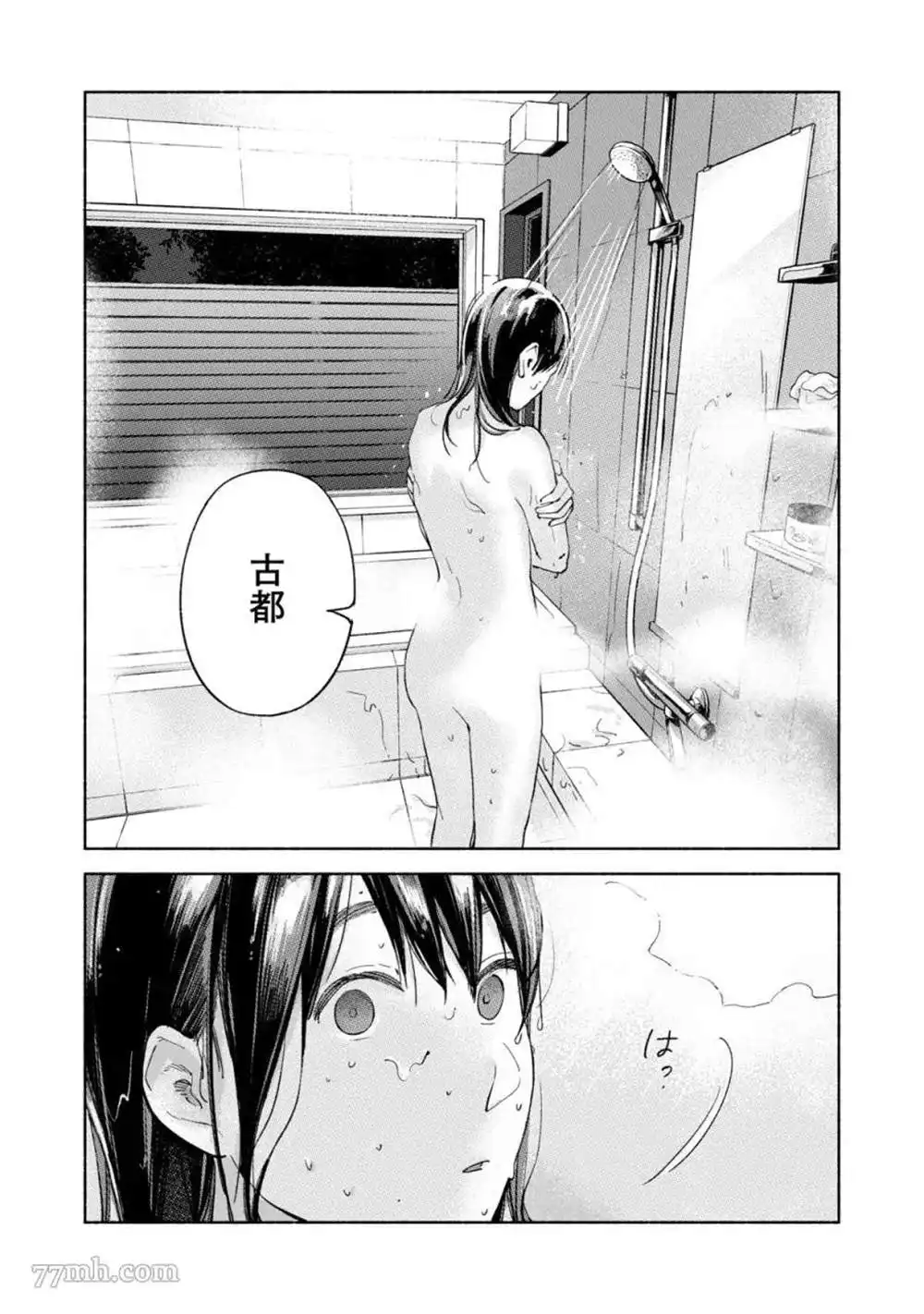 《女儿的朋友》第51话 浓重的雾 第13页