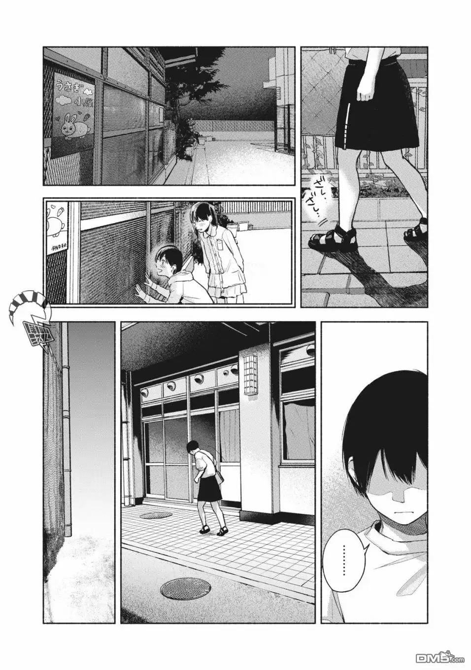 《女儿的朋友》第52话 朋友 第14页
