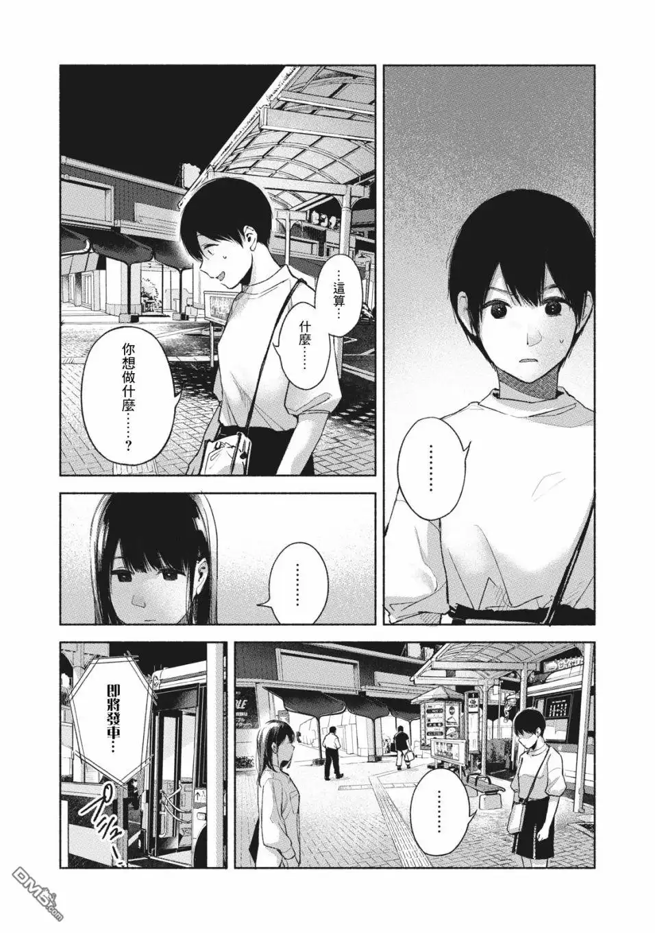 《女儿的朋友》第52话 朋友 第5页