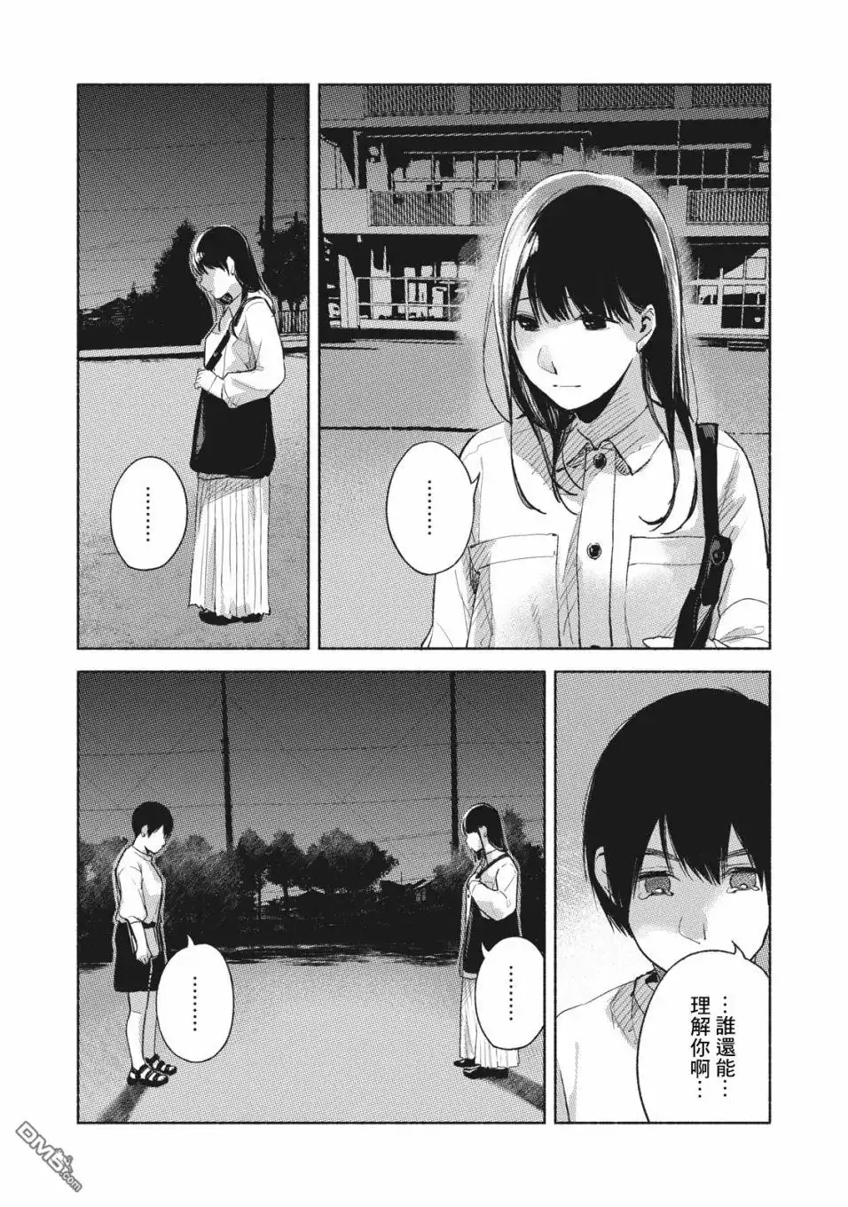 《女儿的朋友》第52话 朋友 第19页