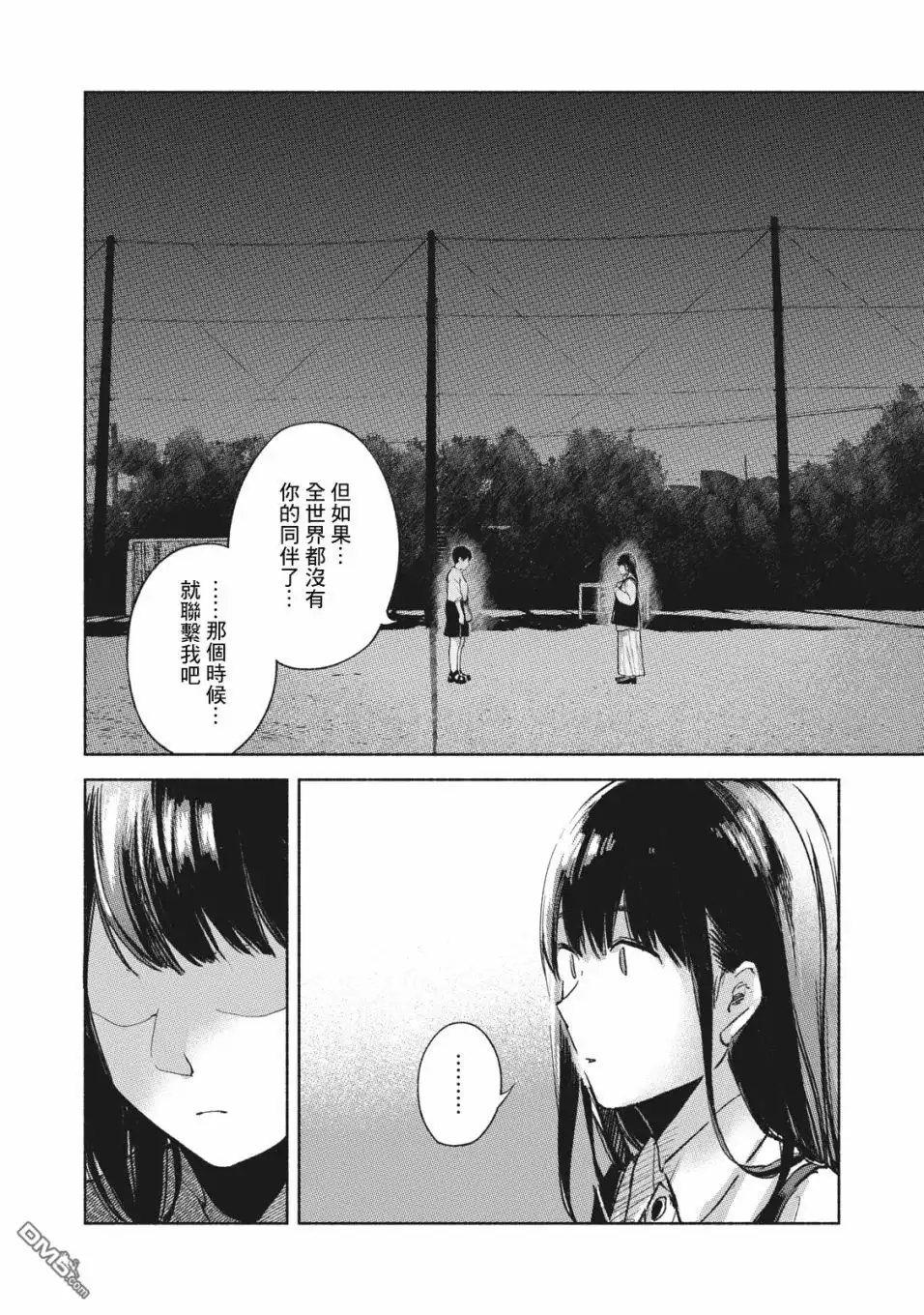 《女儿的朋友》第52话 朋友 第20页