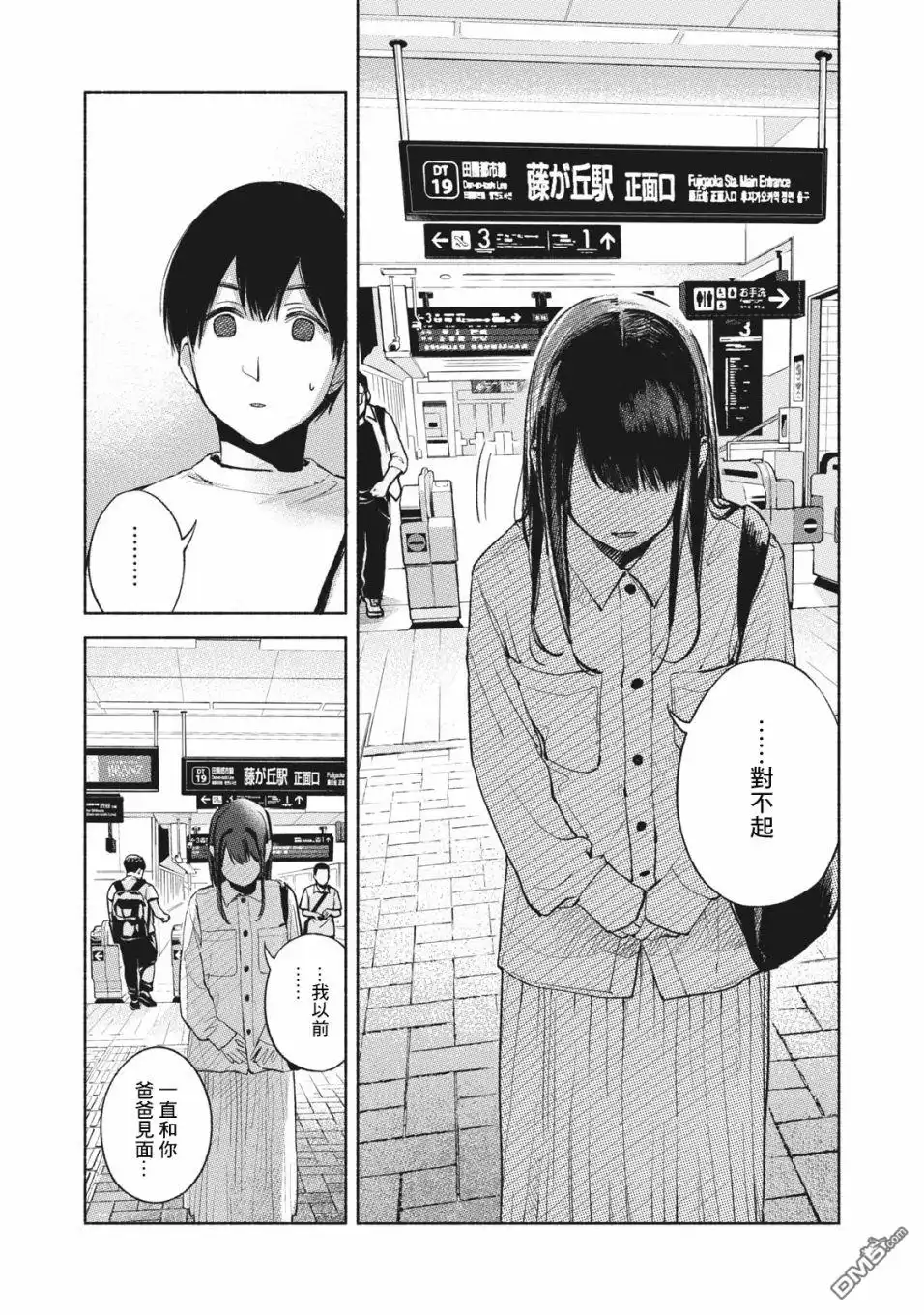 《女儿的朋友》第52话 朋友 第3页