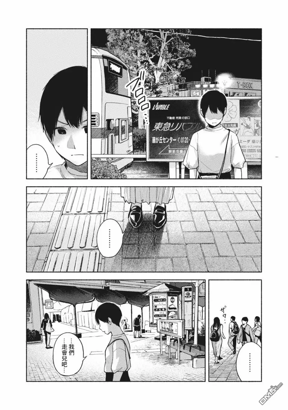 《女儿的朋友》第52话 朋友 第6页