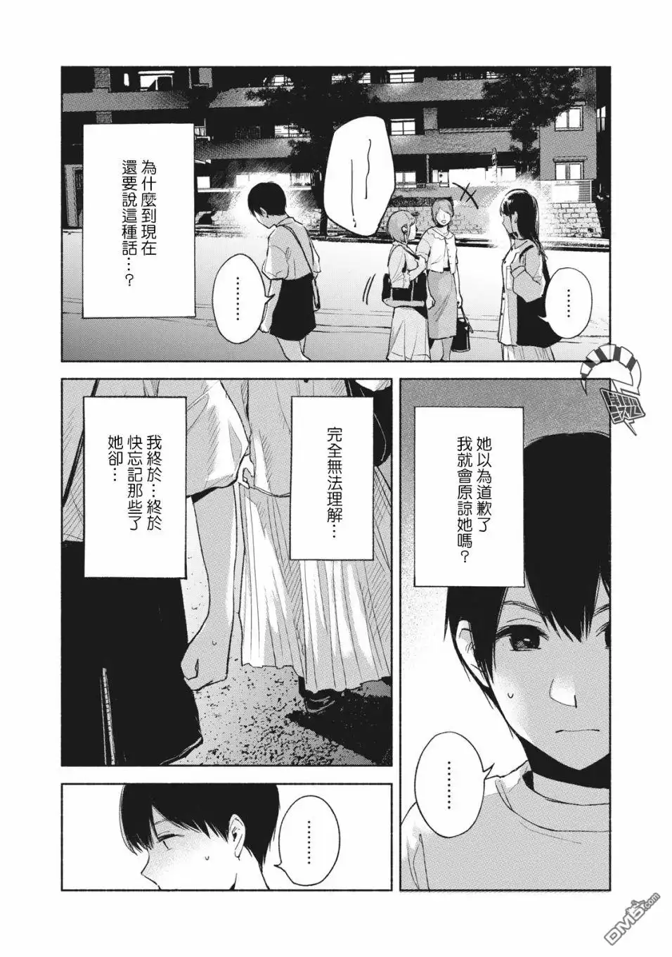 《女儿的朋友》第52话 朋友 第8页