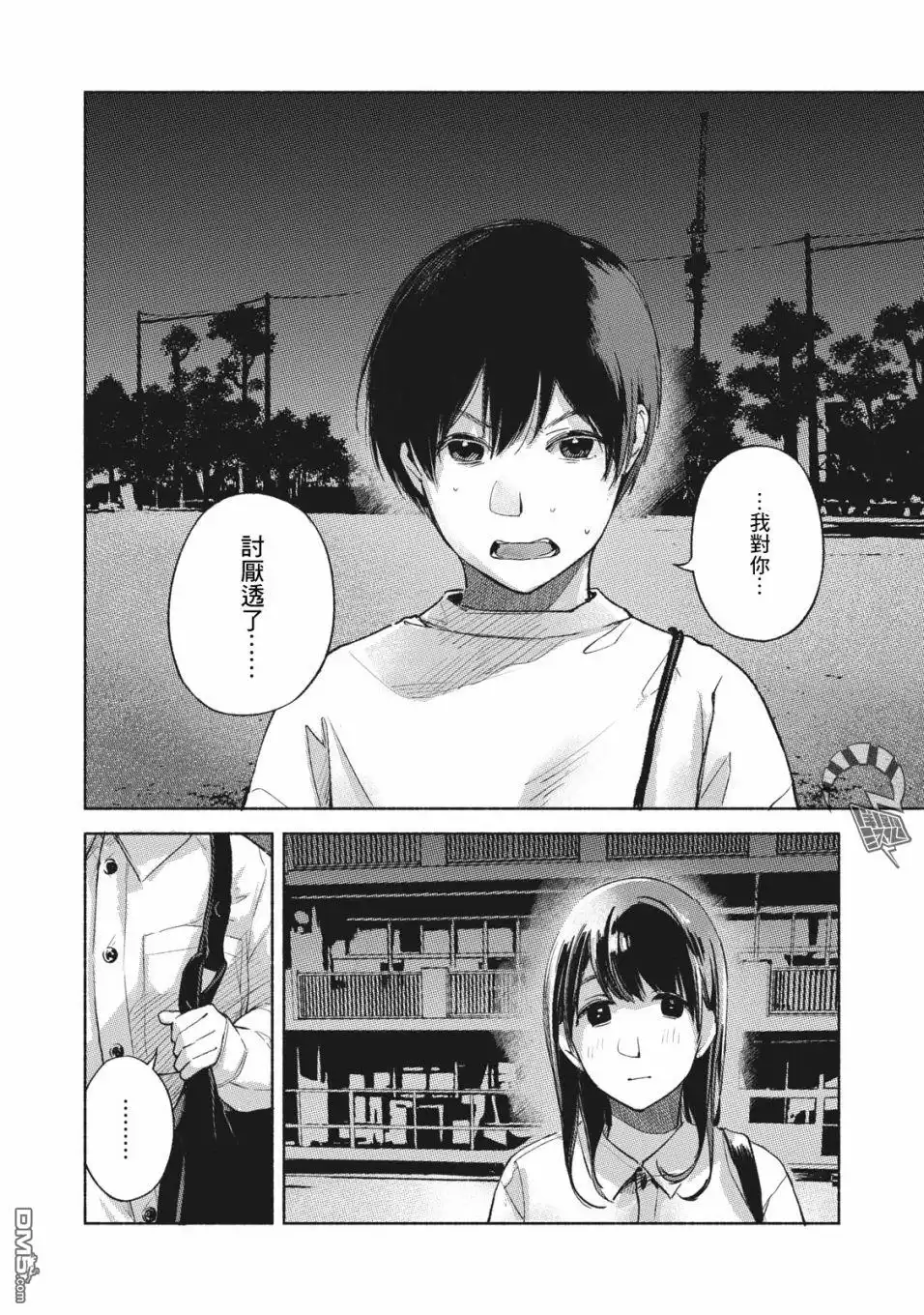 《女儿的朋友》第52话 朋友 第18页