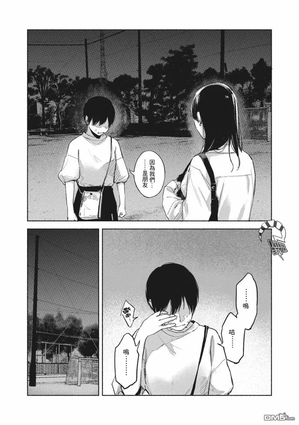 《女儿的朋友》第52话 朋友 第21页