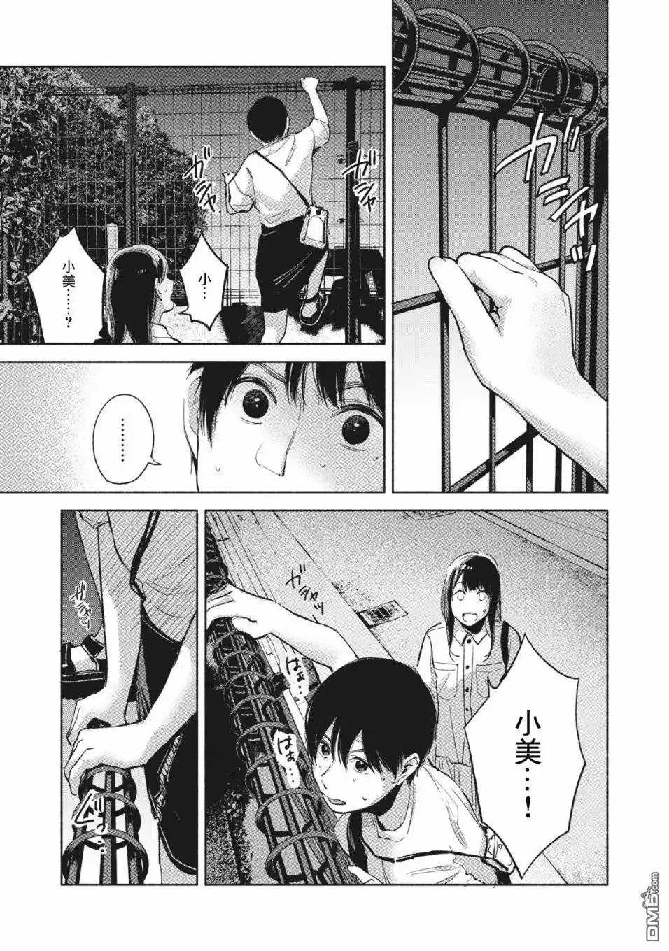 《女儿的朋友》第52话 朋友 第11页