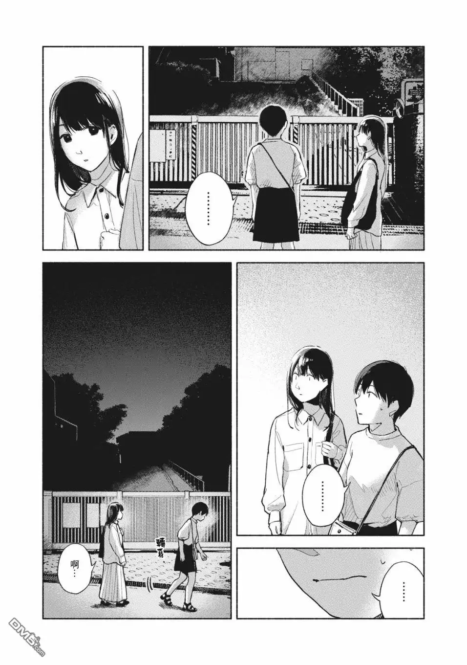 《女儿的朋友》第52话 朋友 第10页