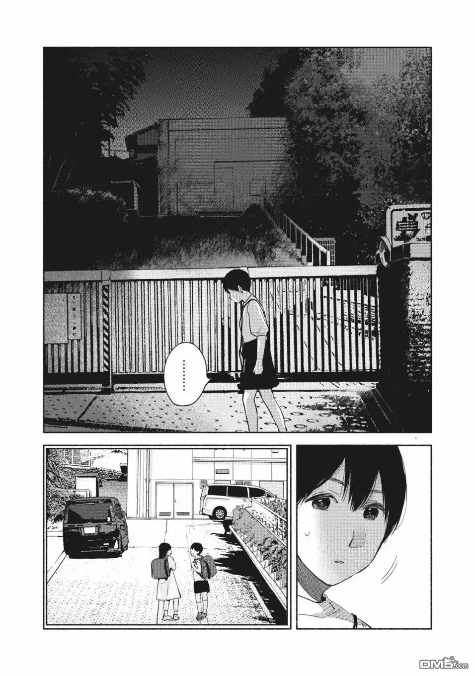 《女儿的朋友》第52话 朋友 第9页