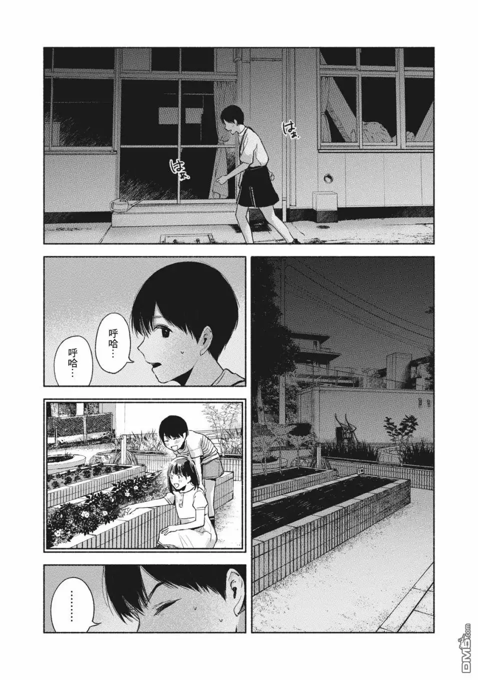 《女儿的朋友》第52话 朋友 第13页