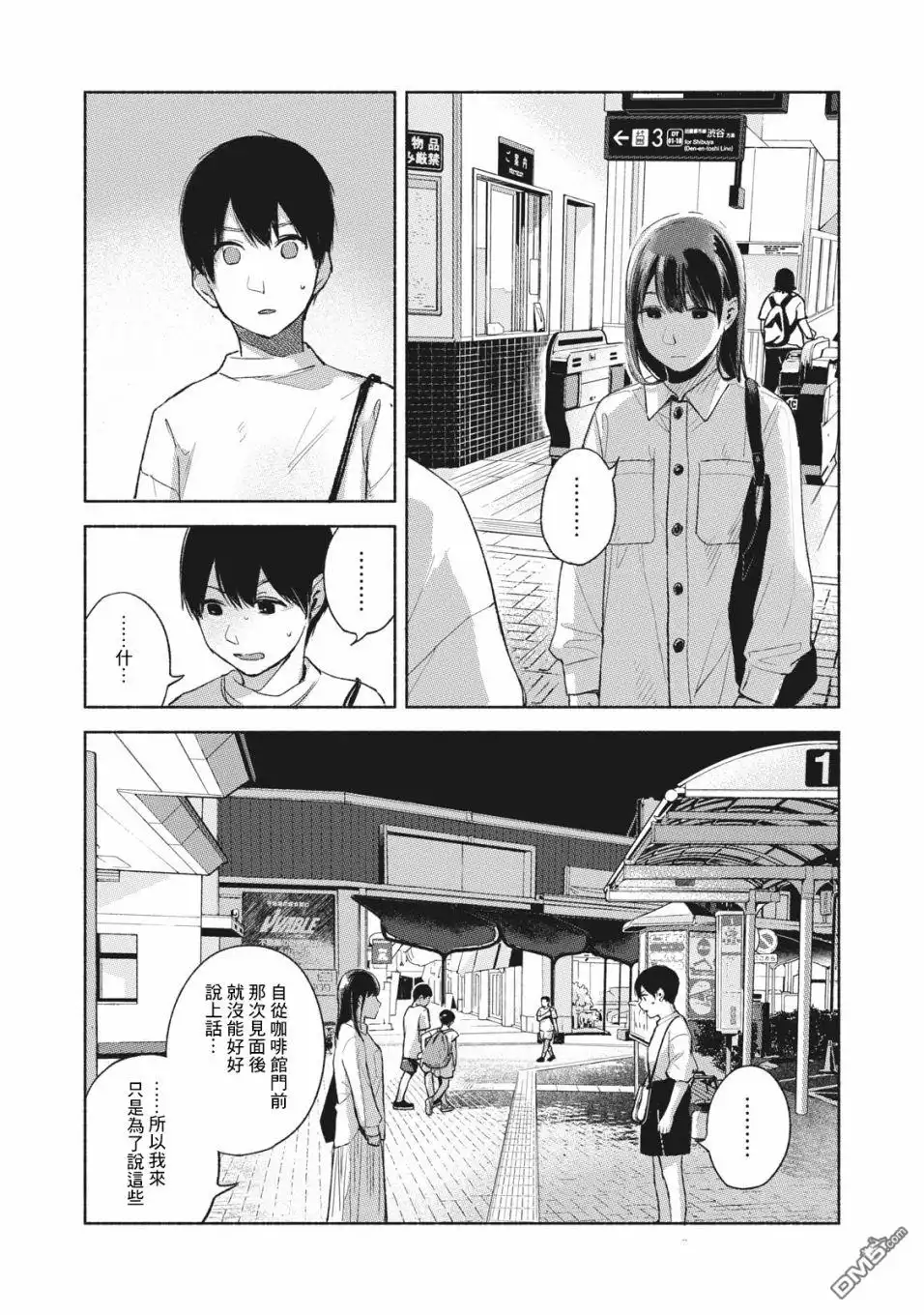 《女儿的朋友》第52话 朋友 第4页