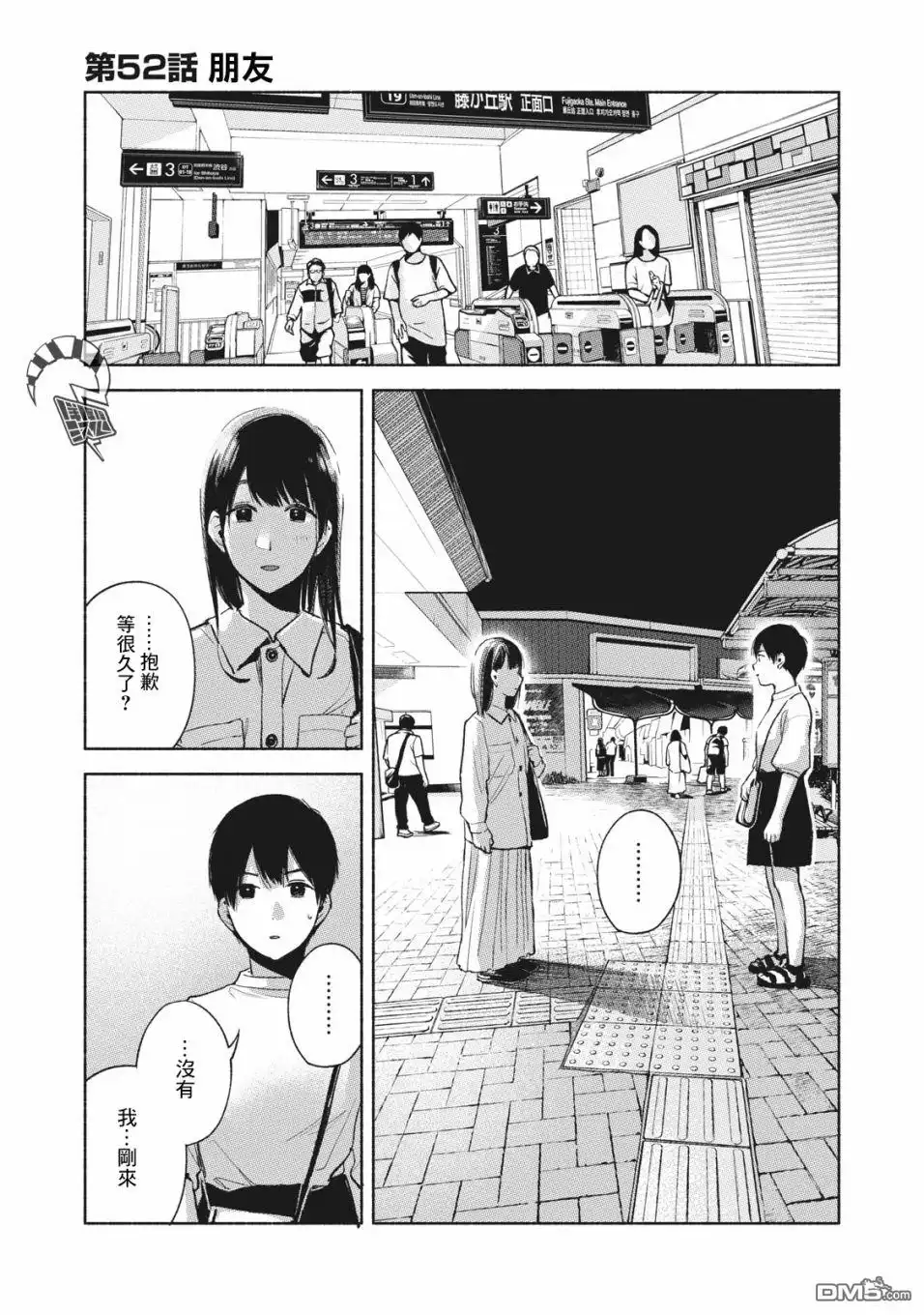 《女儿的朋友》第52话 朋友 第1页