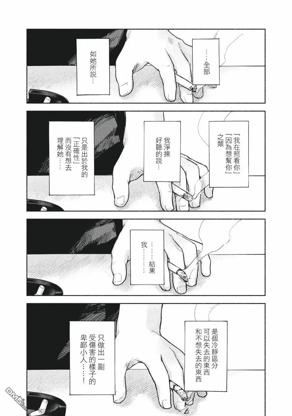 《女儿的朋友》第53话 卑鄙小人，奔跑 第22页