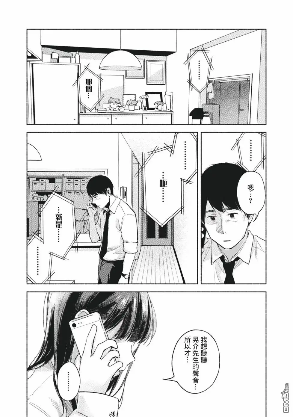 《女儿的朋友》第53话 卑鄙小人，奔跑 第7页