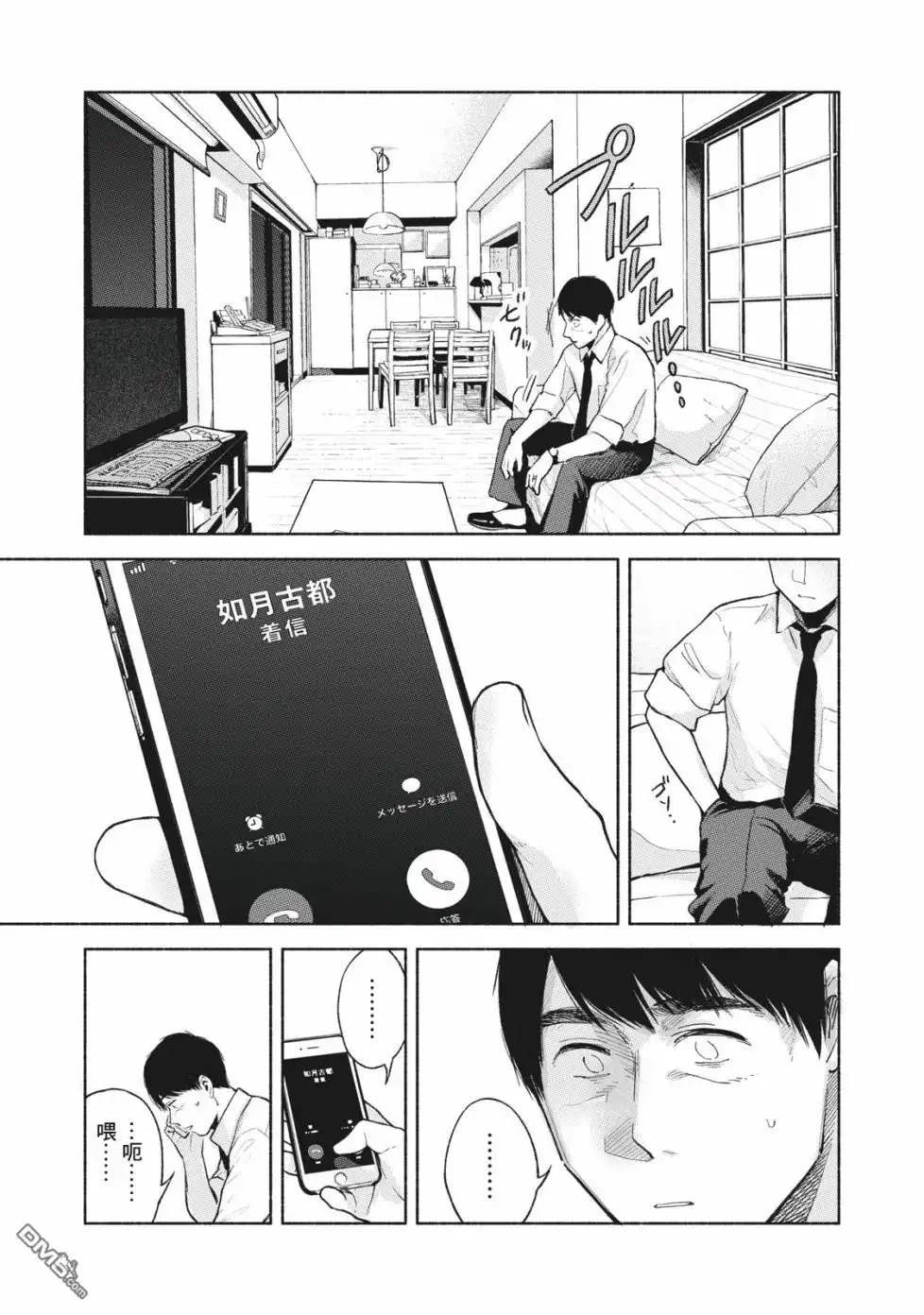 《女儿的朋友》第53话 卑鄙小人，奔跑 第5页