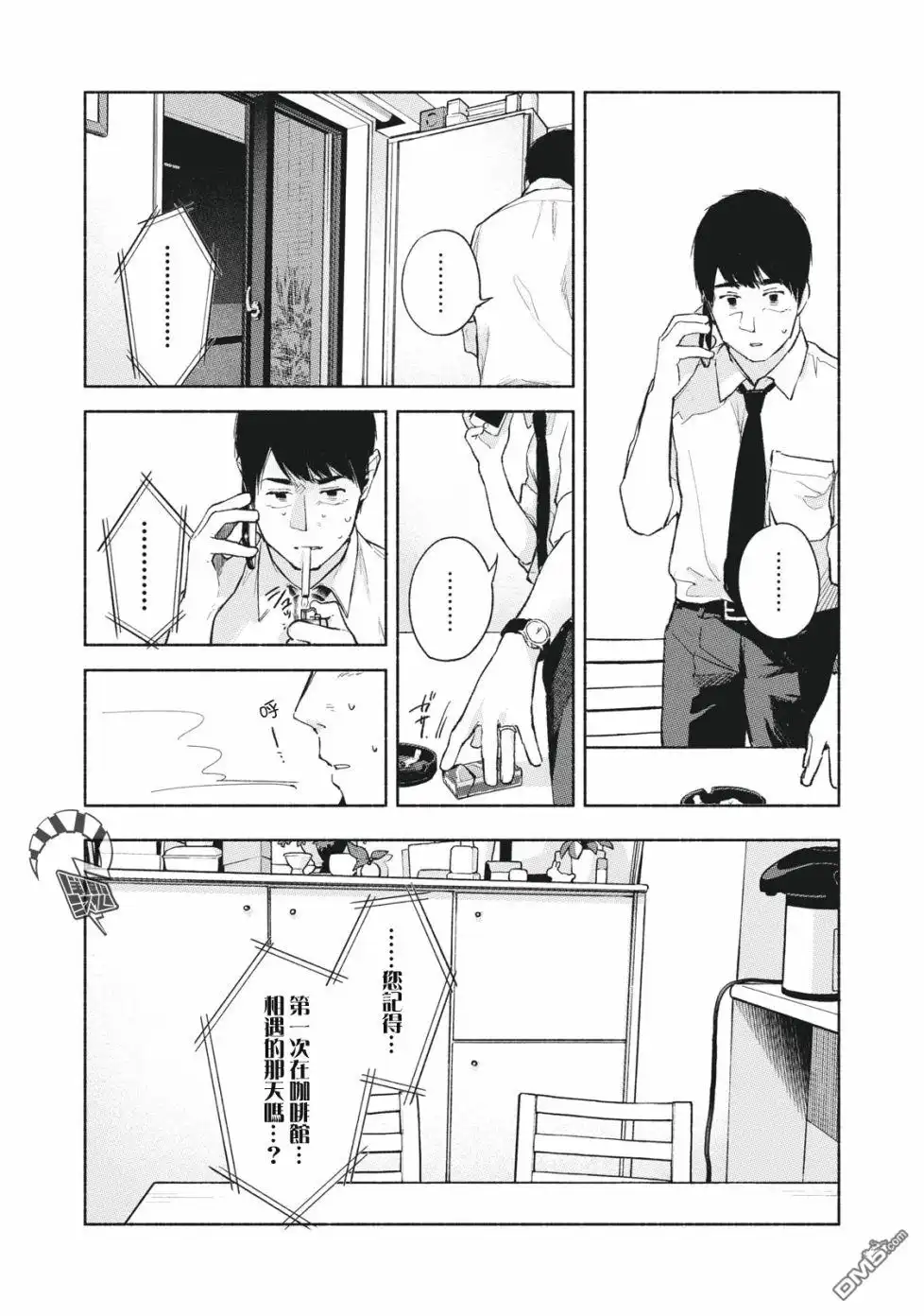 《女儿的朋友》第53话 卑鄙小人，奔跑 第8页