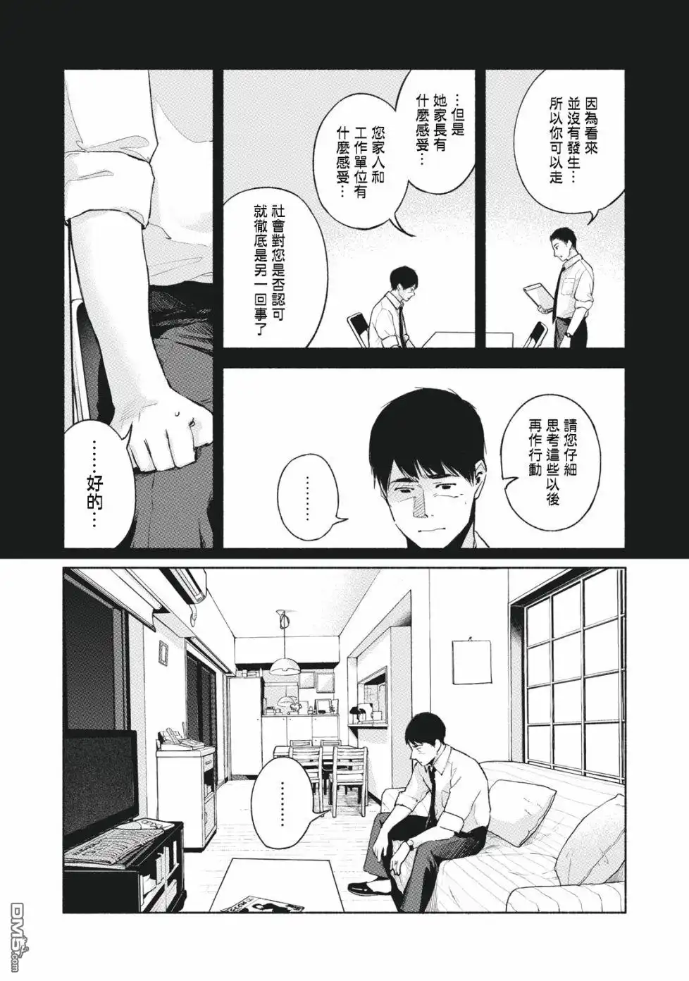 《女儿的朋友》第53话 卑鄙小人，奔跑 第4页