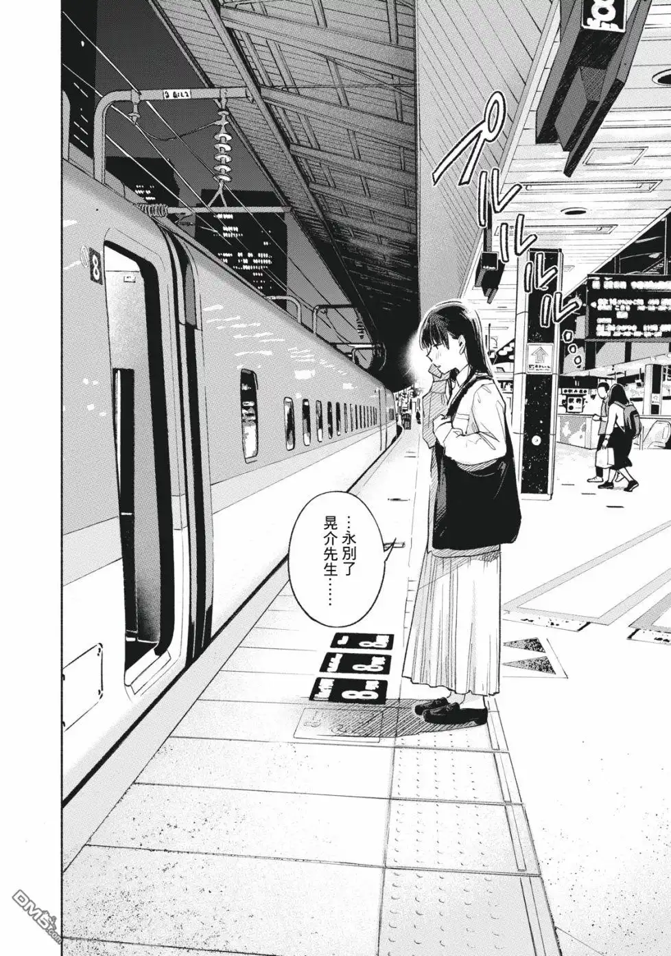 《女儿的朋友》第53话 卑鄙小人，奔跑 第20页