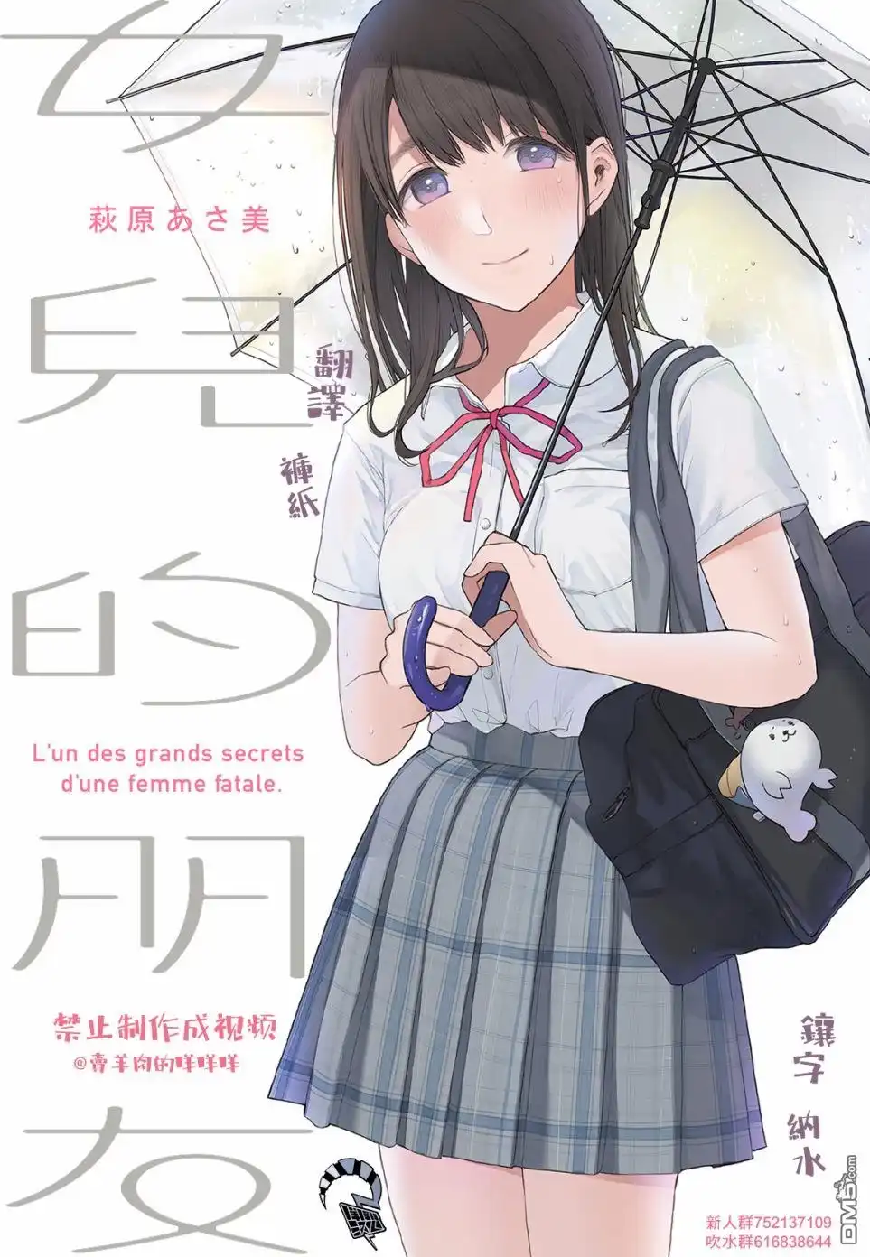 《女儿的朋友》第53话 卑鄙小人，奔跑 第25页