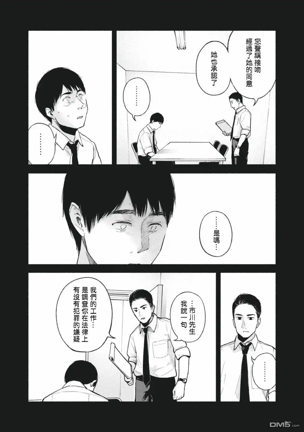 《女儿的朋友》第53话 卑鄙小人，奔跑 第3页