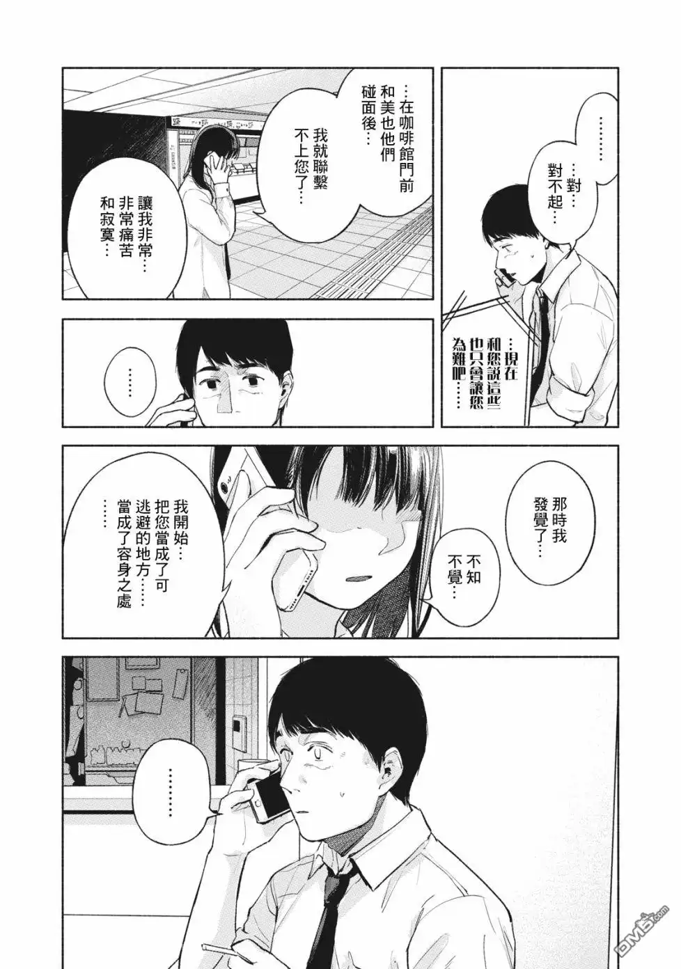 《女儿的朋友》第53话 卑鄙小人，奔跑 第15页