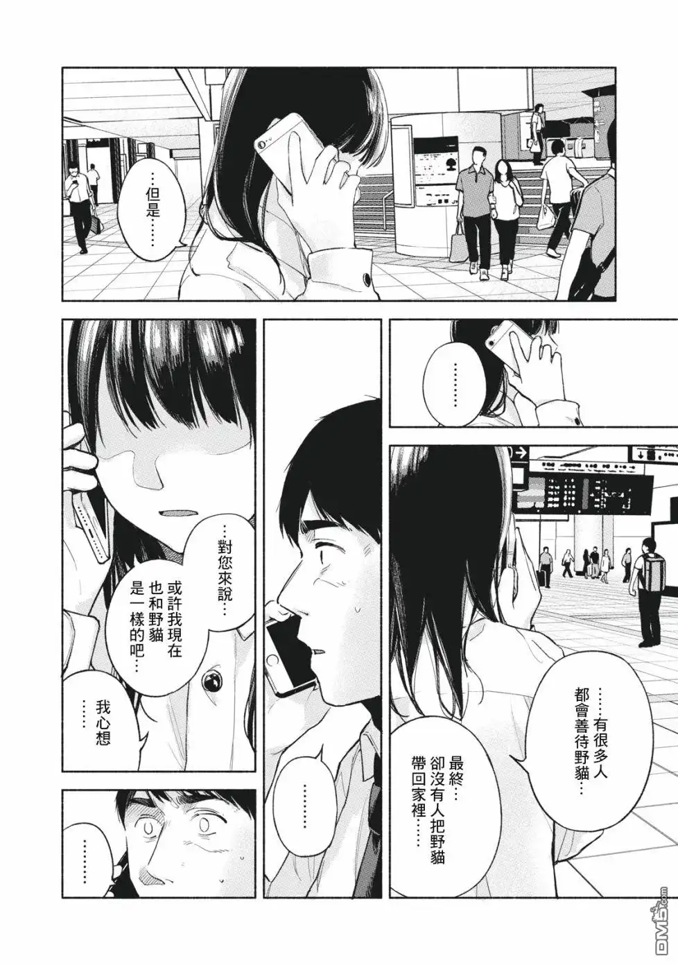 《女儿的朋友》第53话 卑鄙小人，奔跑 第16页