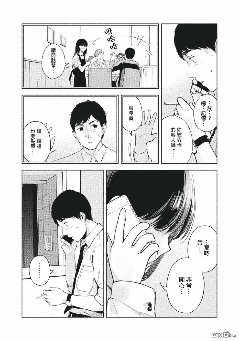 《女儿的朋友》第53话 卑鄙小人，奔跑 第9页