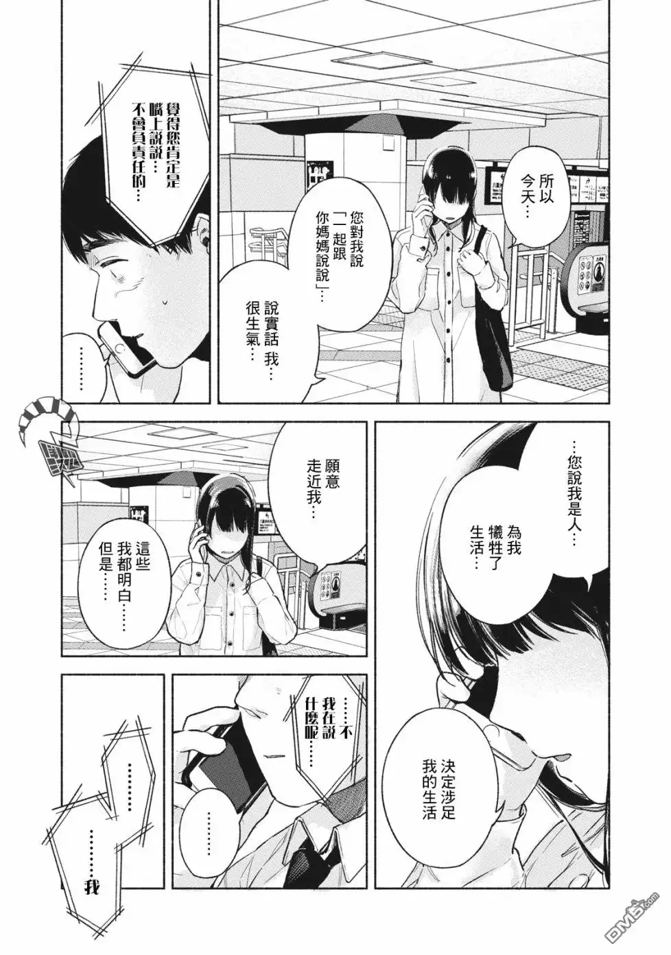 《女儿的朋友》第53话 卑鄙小人，奔跑 第17页