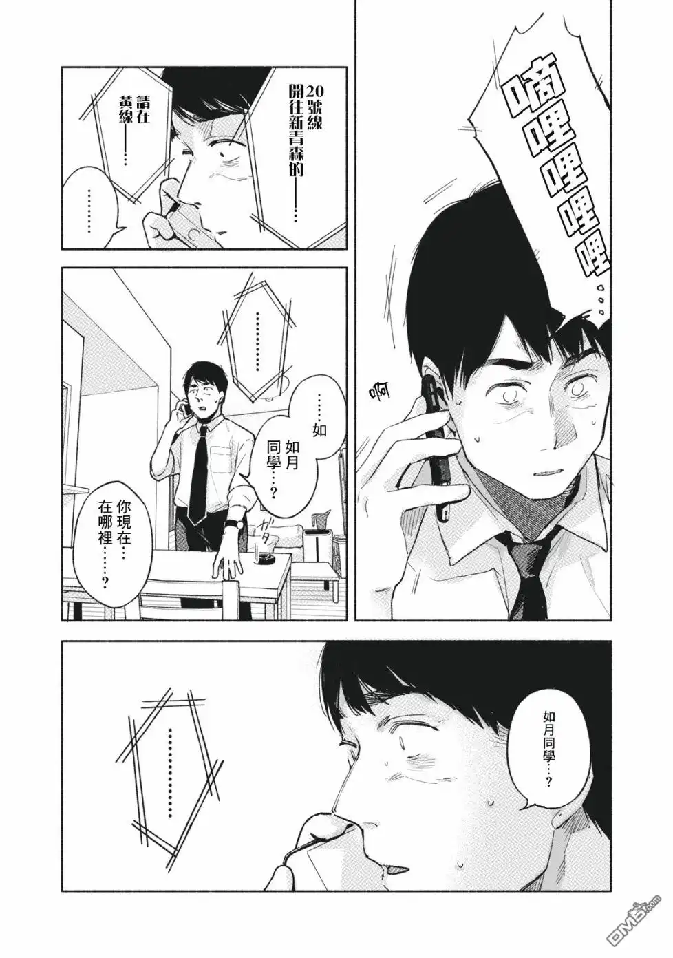 《女儿的朋友》第53话 卑鄙小人，奔跑 第19页