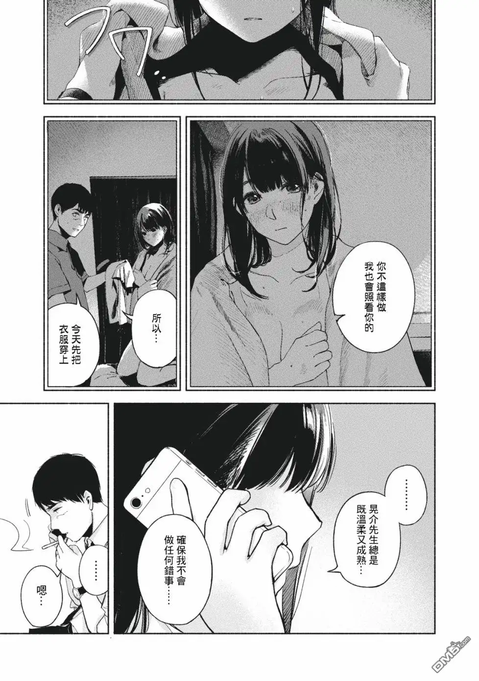 《女儿的朋友》第53话 卑鄙小人，奔跑 第13页