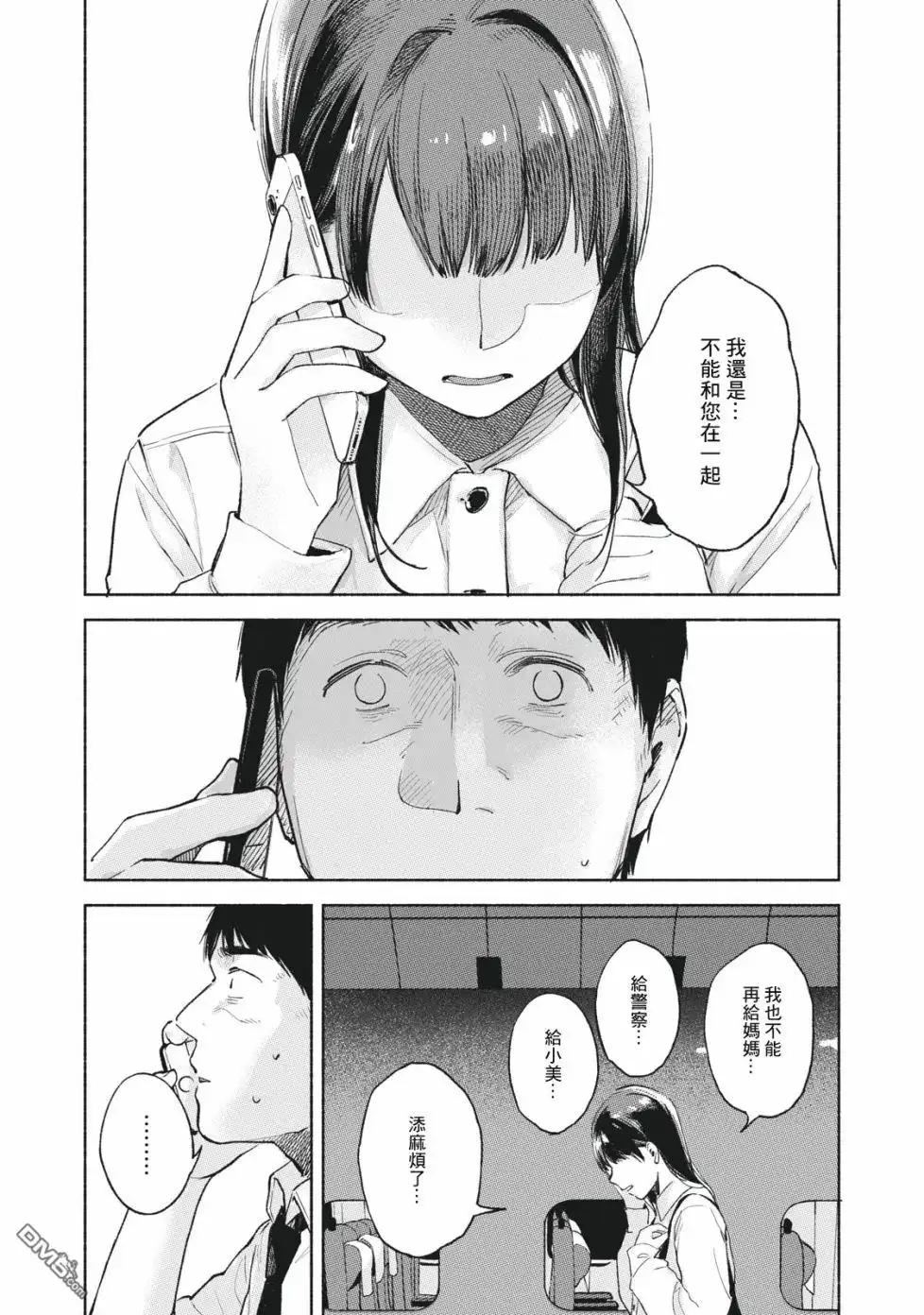 《女儿的朋友》第53话 卑鄙小人，奔跑 第18页