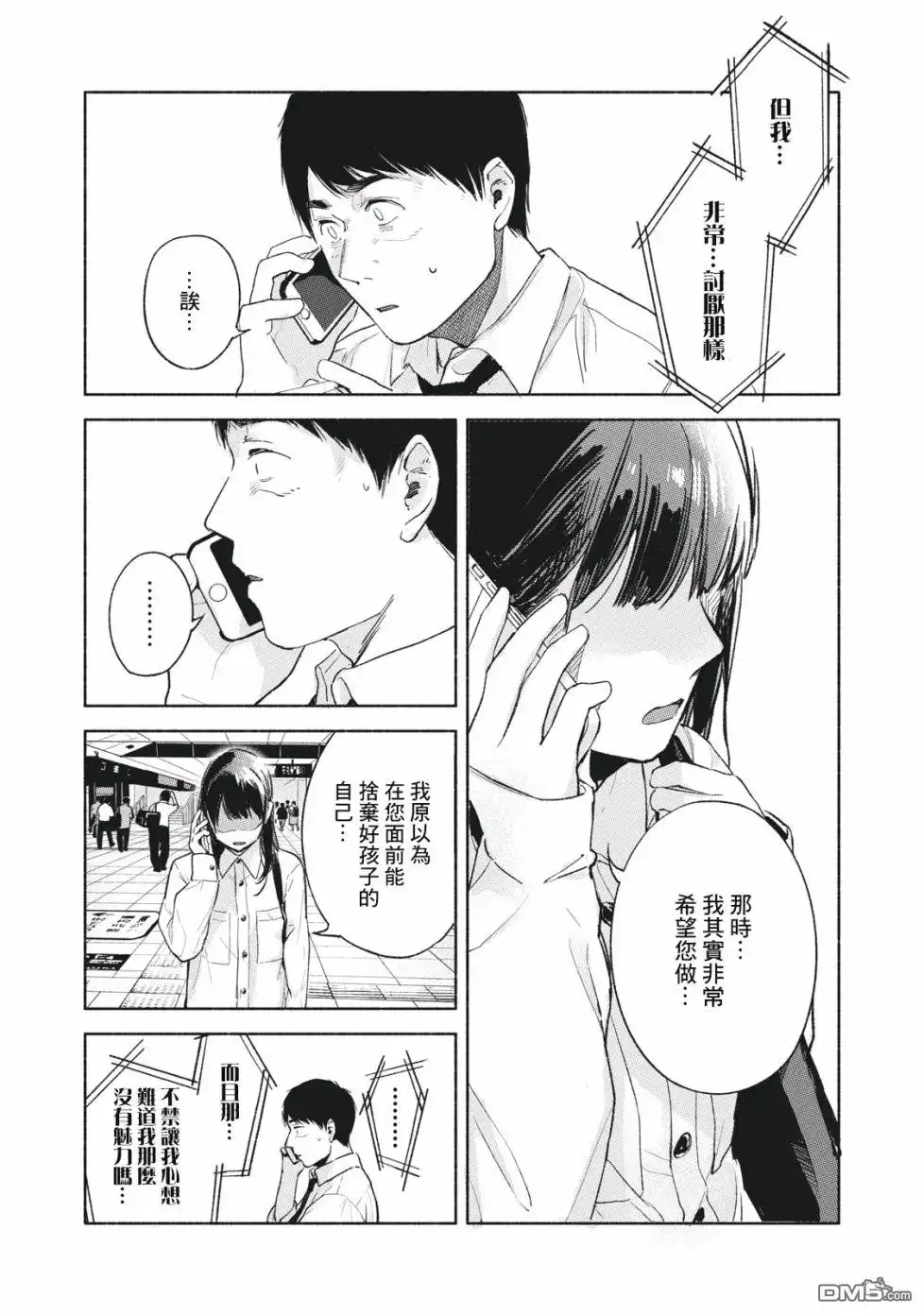 《女儿的朋友》第53话 卑鄙小人，奔跑 第14页