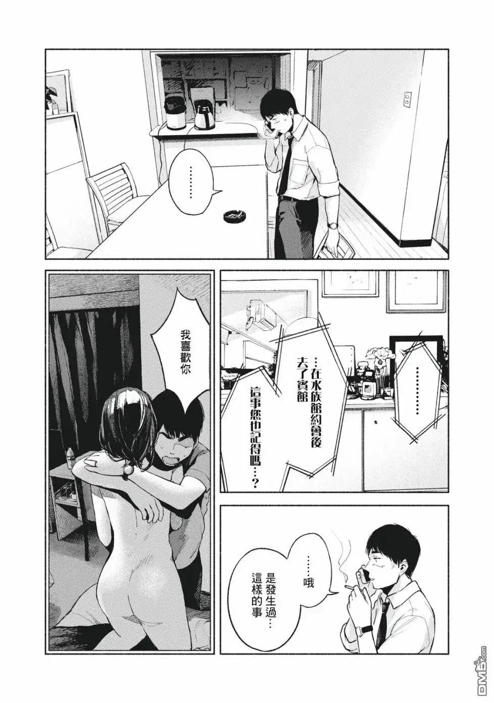 《女儿的朋友》第53话 卑鄙小人，奔跑 第12页