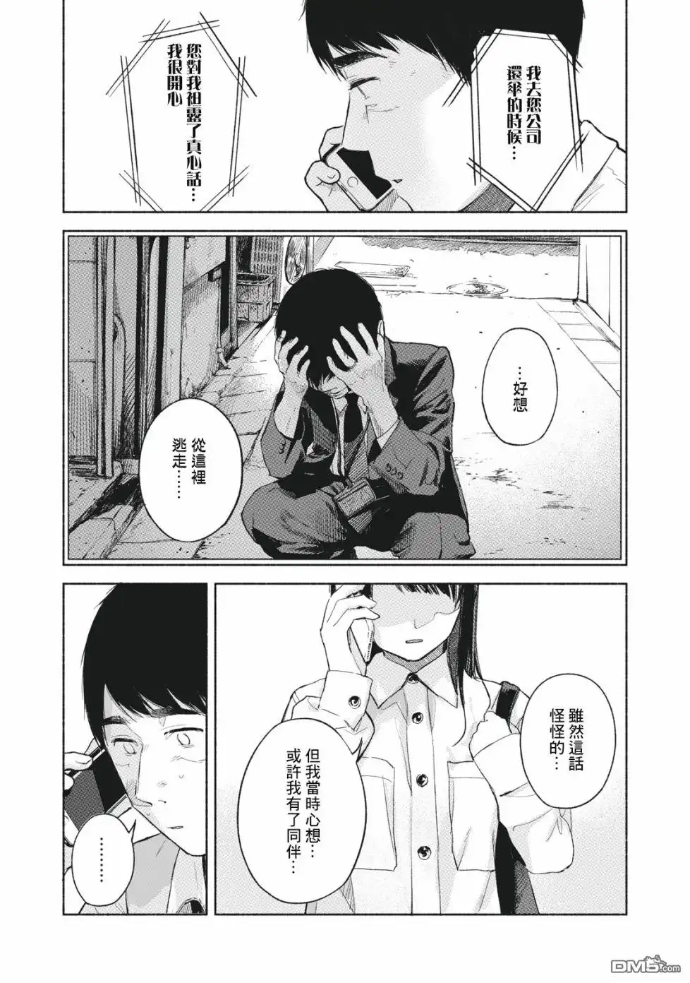 《女儿的朋友》第53话 卑鄙小人，奔跑 第11页