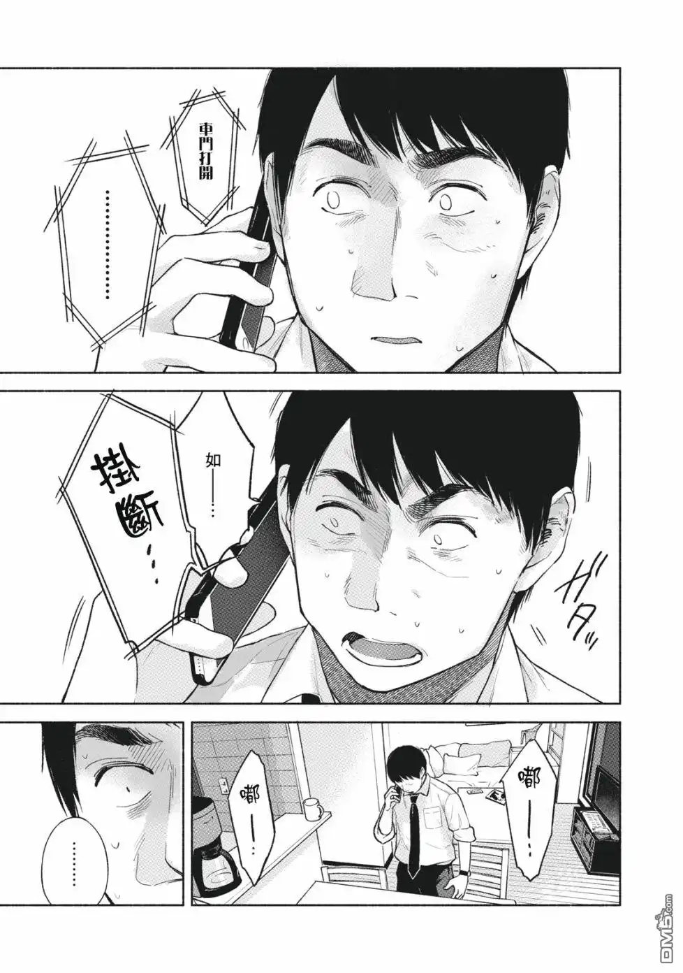 《女儿的朋友》第53话 卑鄙小人，奔跑 第21页