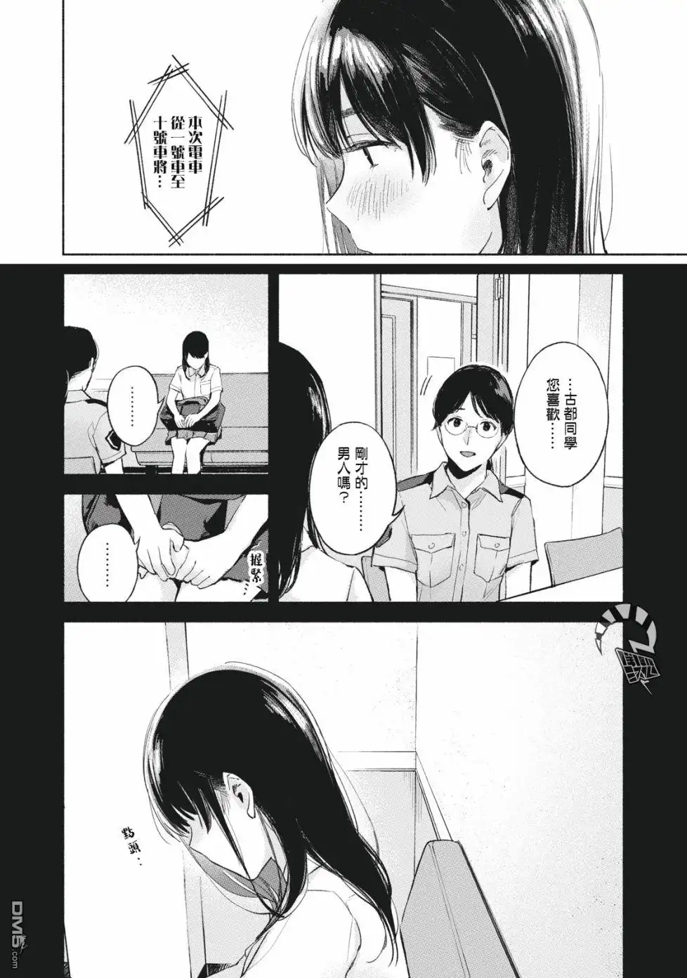 《女儿的朋友》第53话 卑鄙小人，奔跑 第24页
