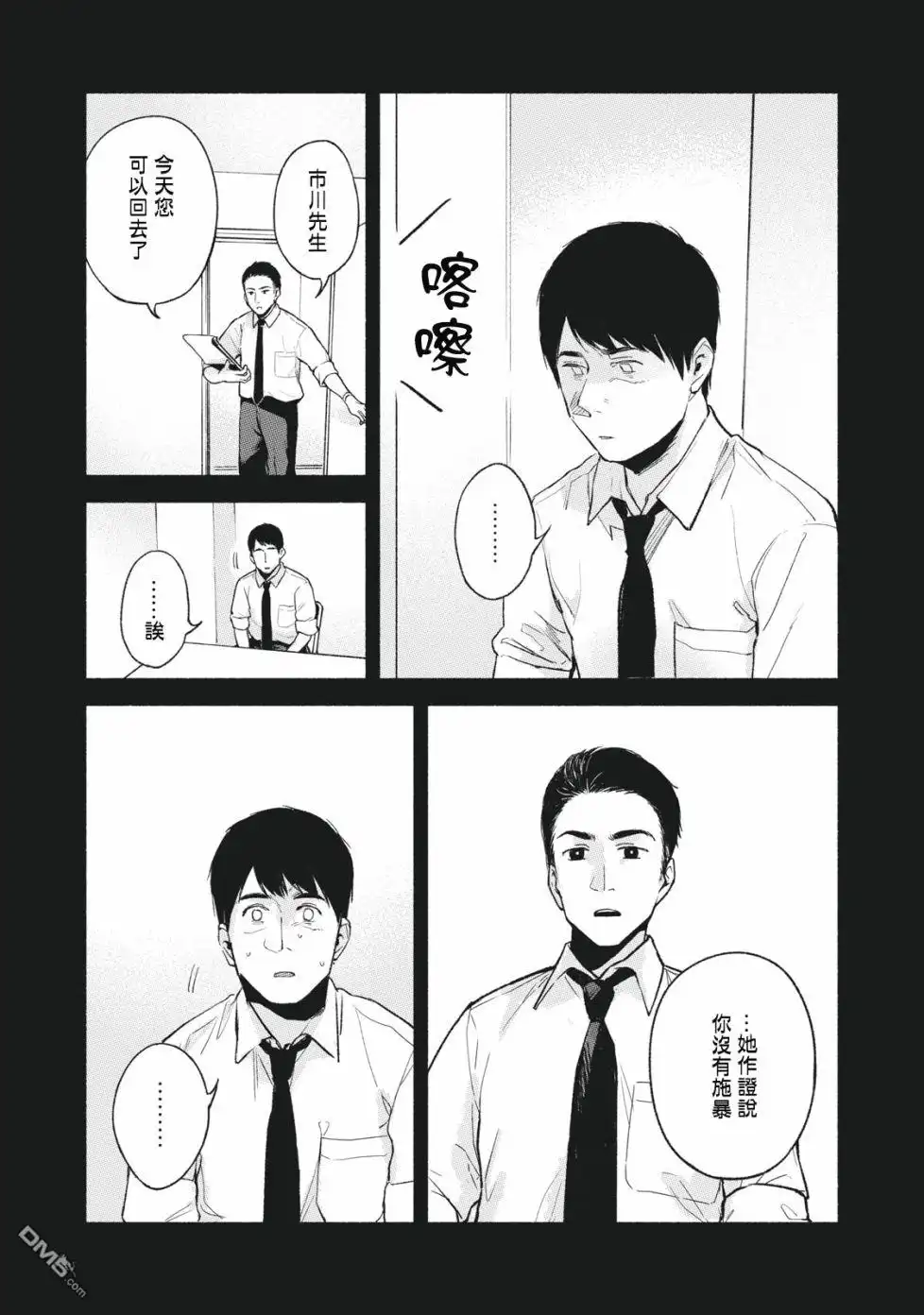 《女儿的朋友》第53话 卑鄙小人，奔跑 第2页