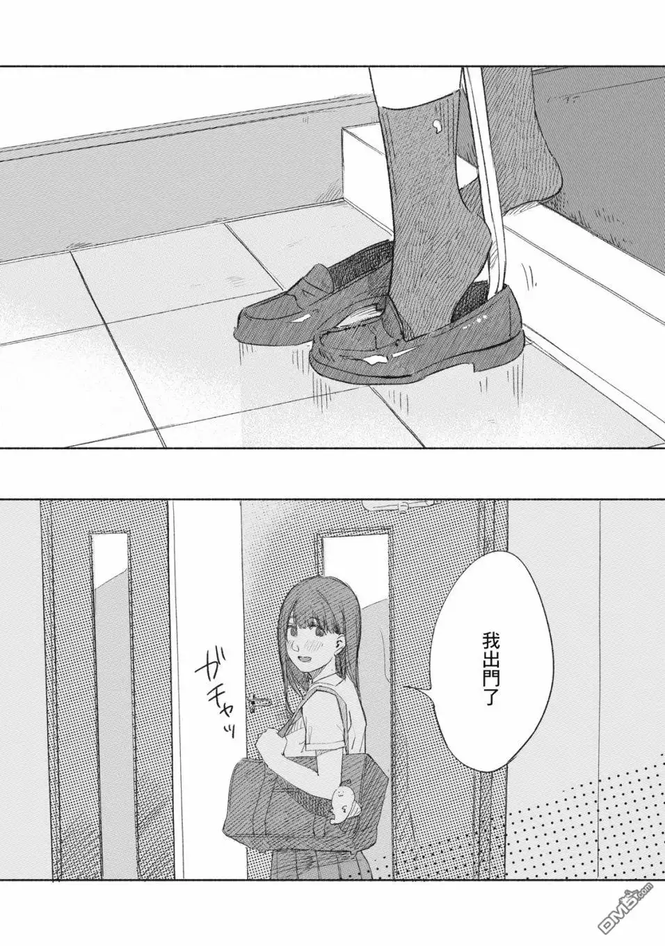 《女儿的朋友》第53.5话 番外篇 第4页