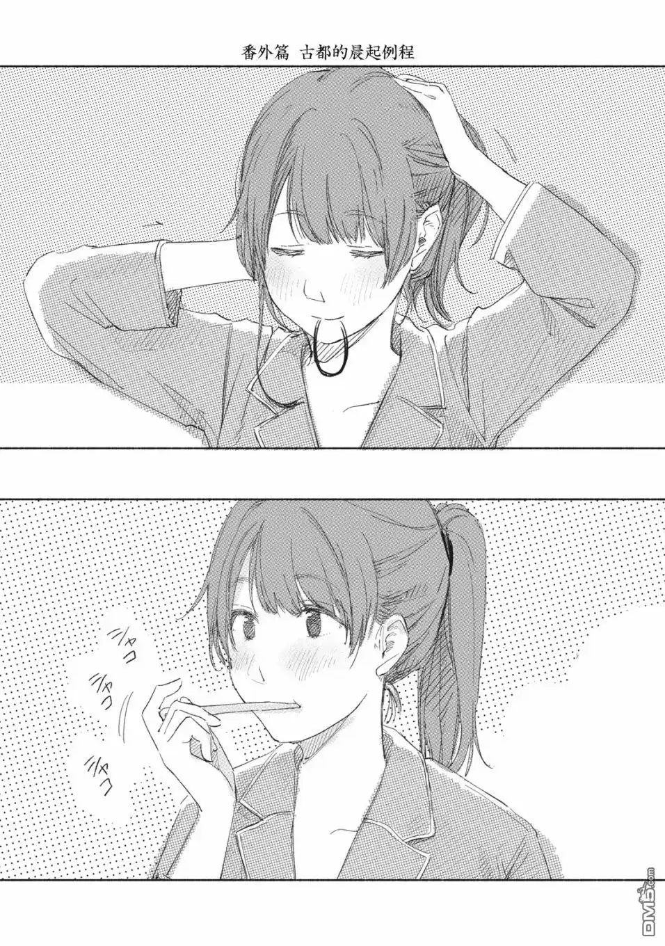 《女儿的朋友》第53.5话 番外篇 第1页